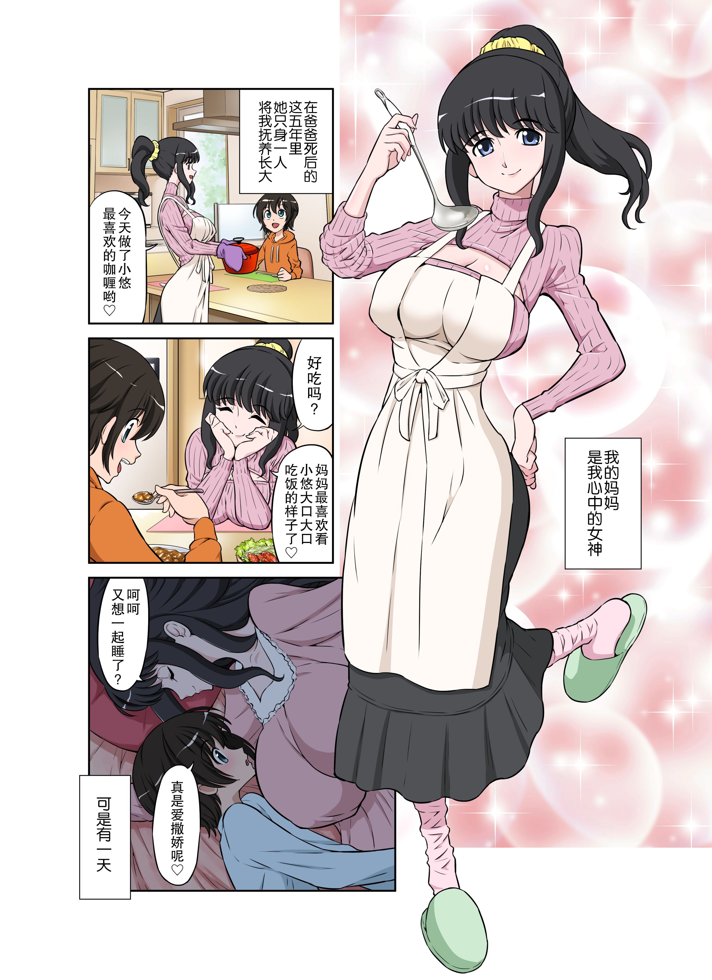 [DOZA Village (どざむら)] 女神すぎるママが隣のオヤジに種付けプレスされていた件+ボクの美ママを友達が抱きたいというのでメチャクチャSEXさせてみた [中国翻訳][無修正][DE个人重嵌]