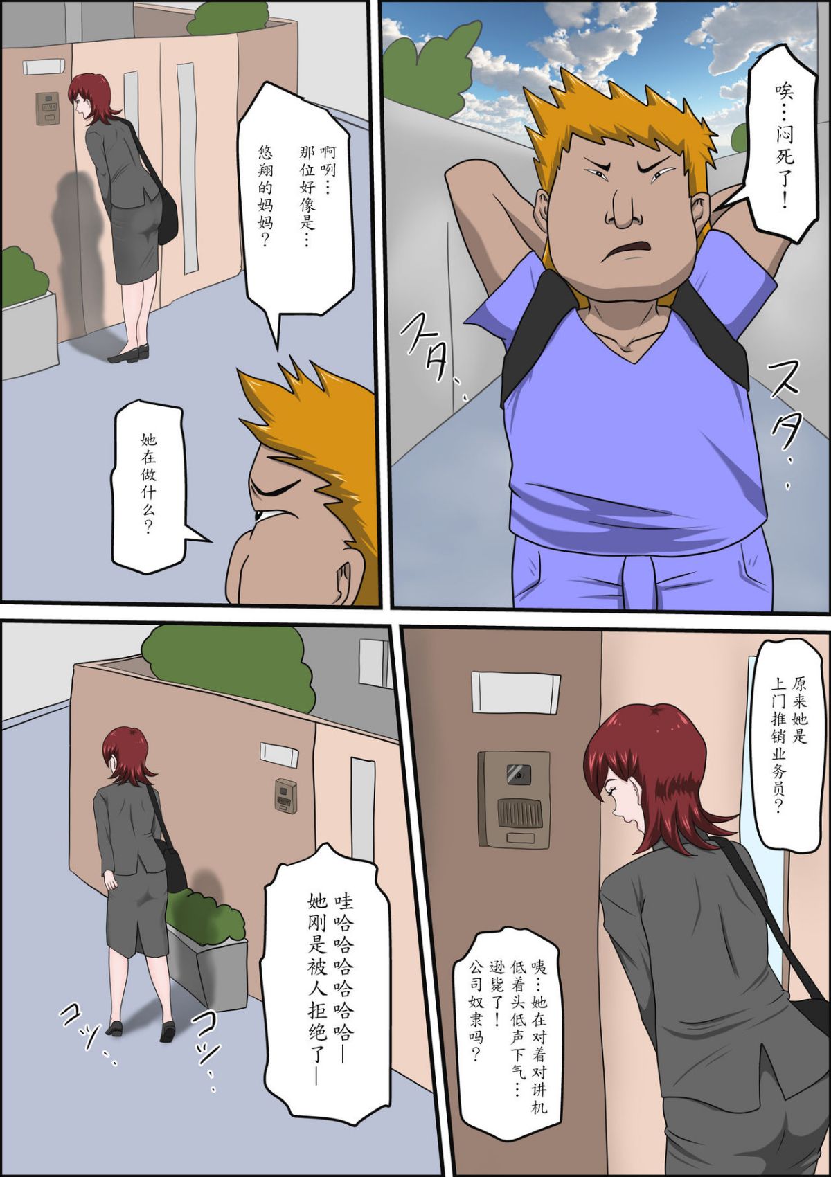[アルマロッソ]息子の同級生に枕営業物語 1~9[中国翻訳][粗碼][胖子机翻]