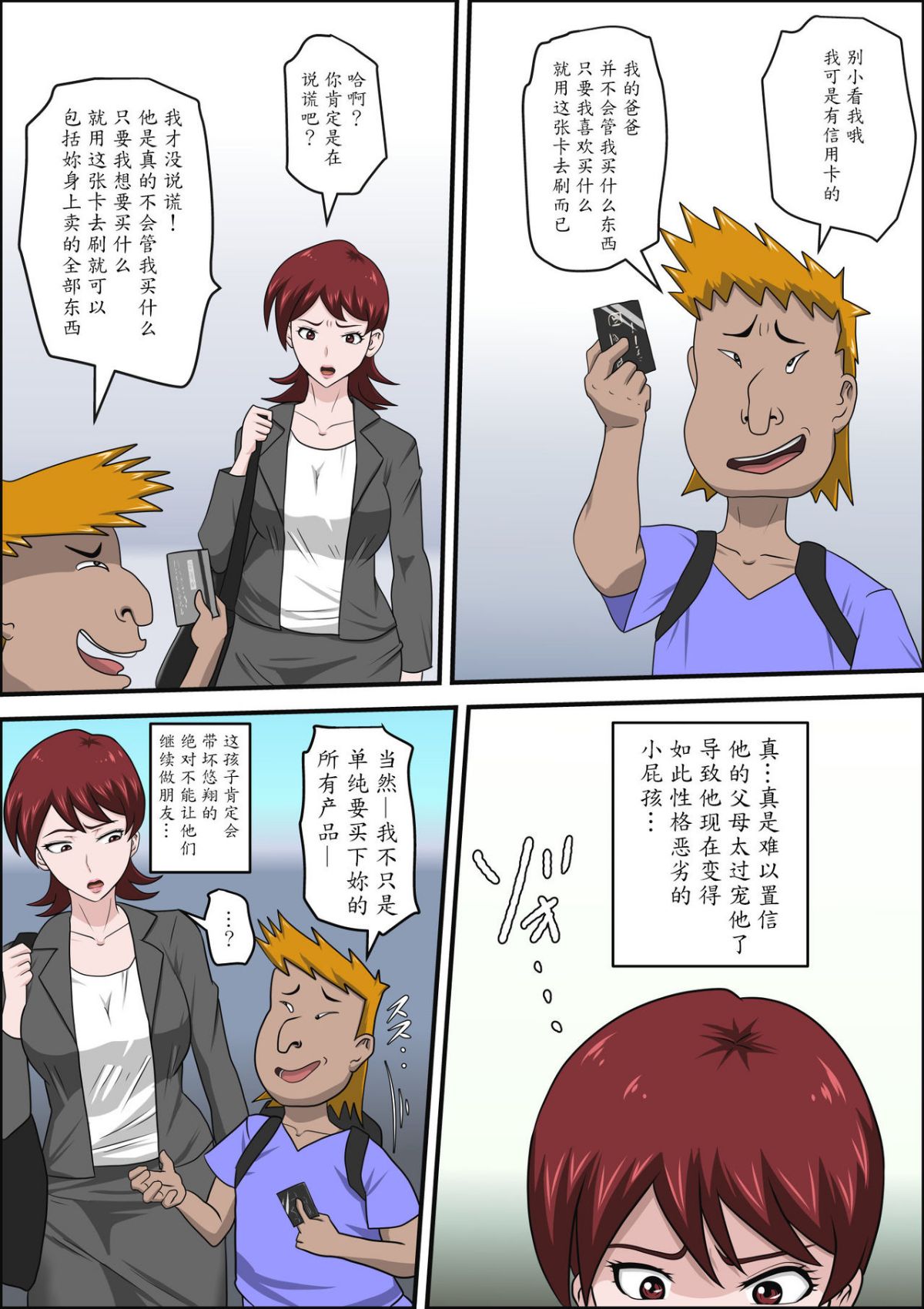 [アルマロッソ]息子の同級生に枕営業物語 1~9[中国翻訳][粗碼][胖子机翻]