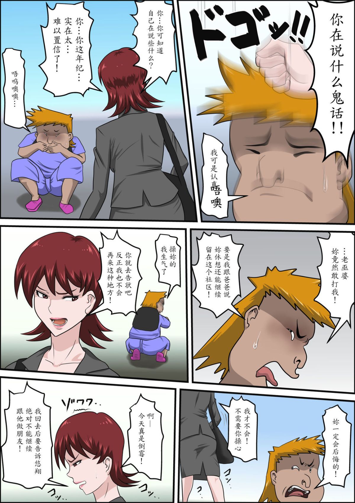 [アルマロッソ]息子の同級生に枕営業物語 1~9[中国翻訳][粗碼][胖子机翻]