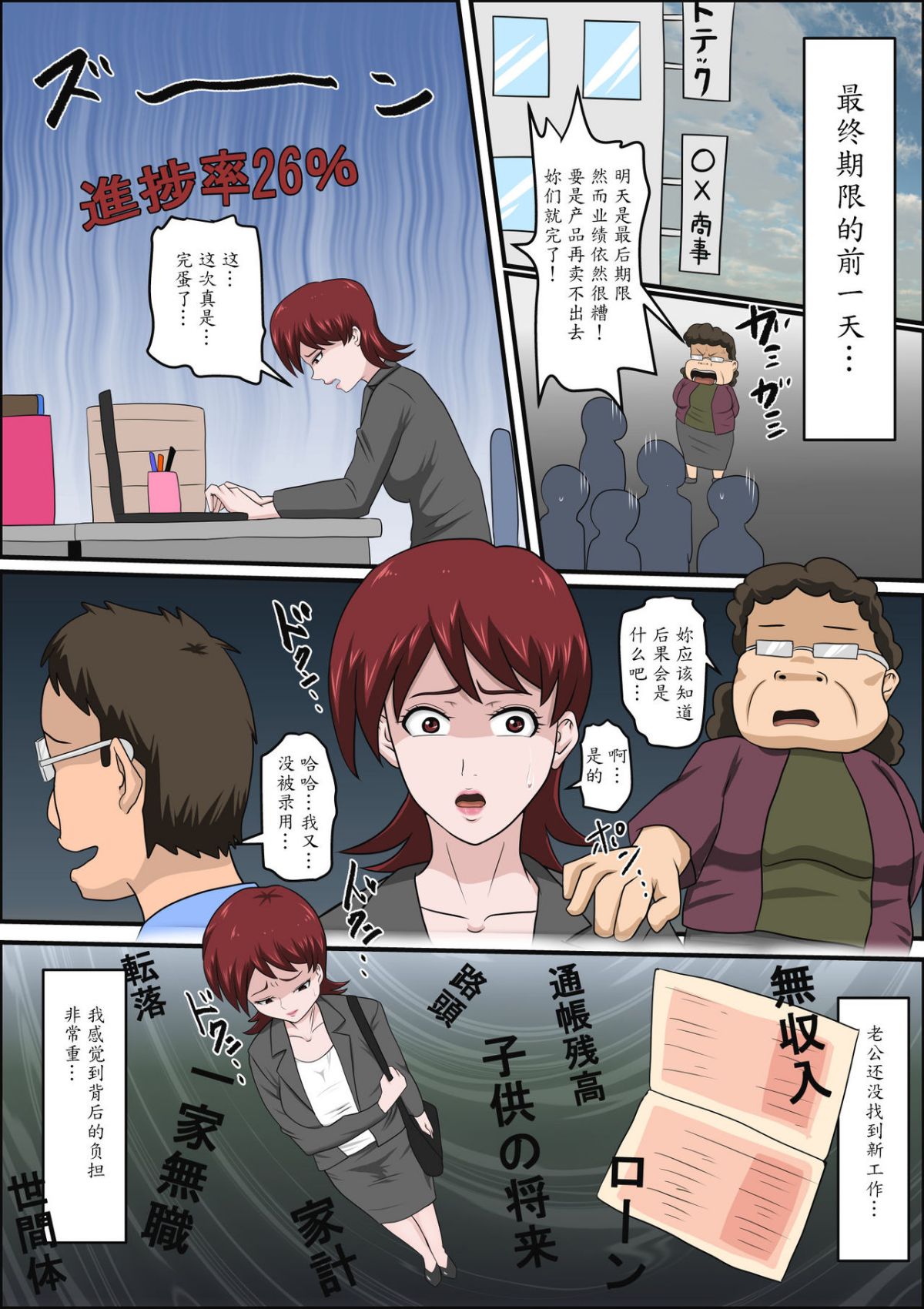 [アルマロッソ]息子の同級生に枕営業物語 1~9[中国翻訳][粗碼][胖子机翻]