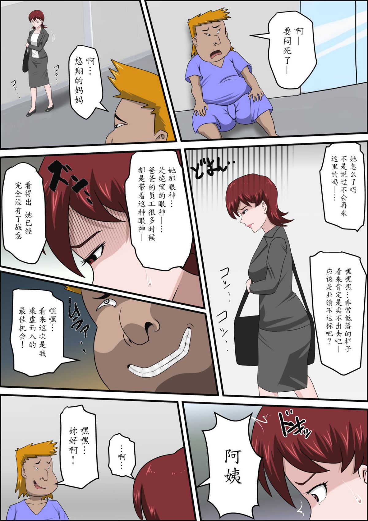 [アルマロッソ]息子の同級生に枕営業物語 1~9[中国翻訳][粗碼][胖子机翻]