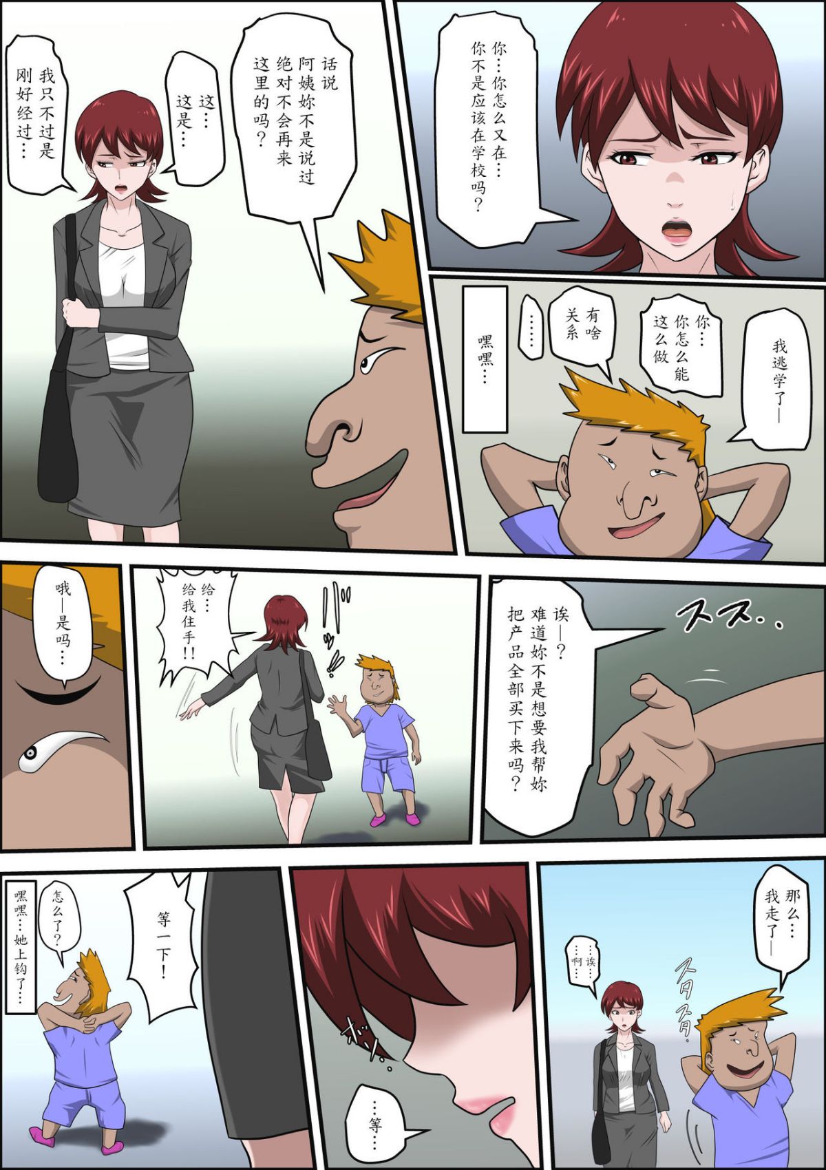 [アルマロッソ]息子の同級生に枕営業物語 1~9[中国翻訳][粗碼][胖子机翻]