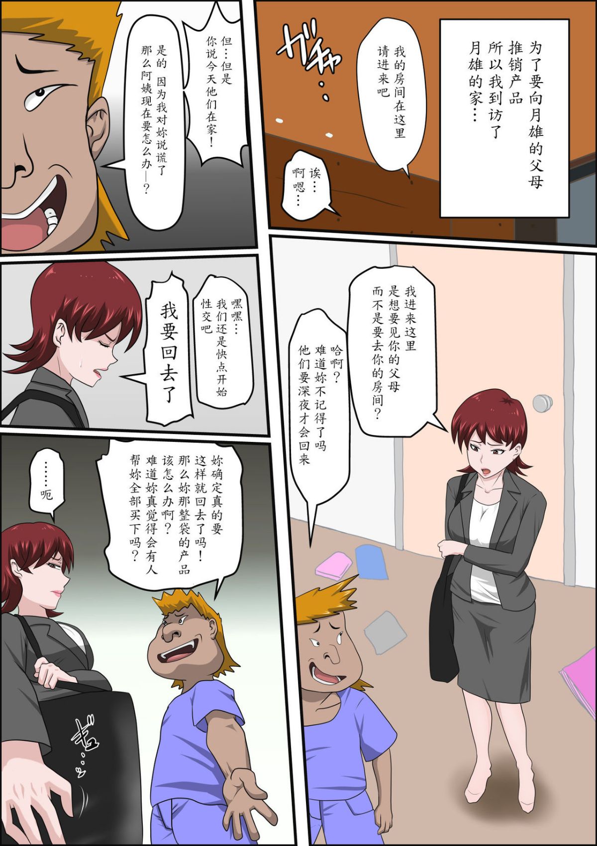[アルマロッソ]息子の同級生に枕営業物語 1~9[中国翻訳][粗碼][胖子机翻]