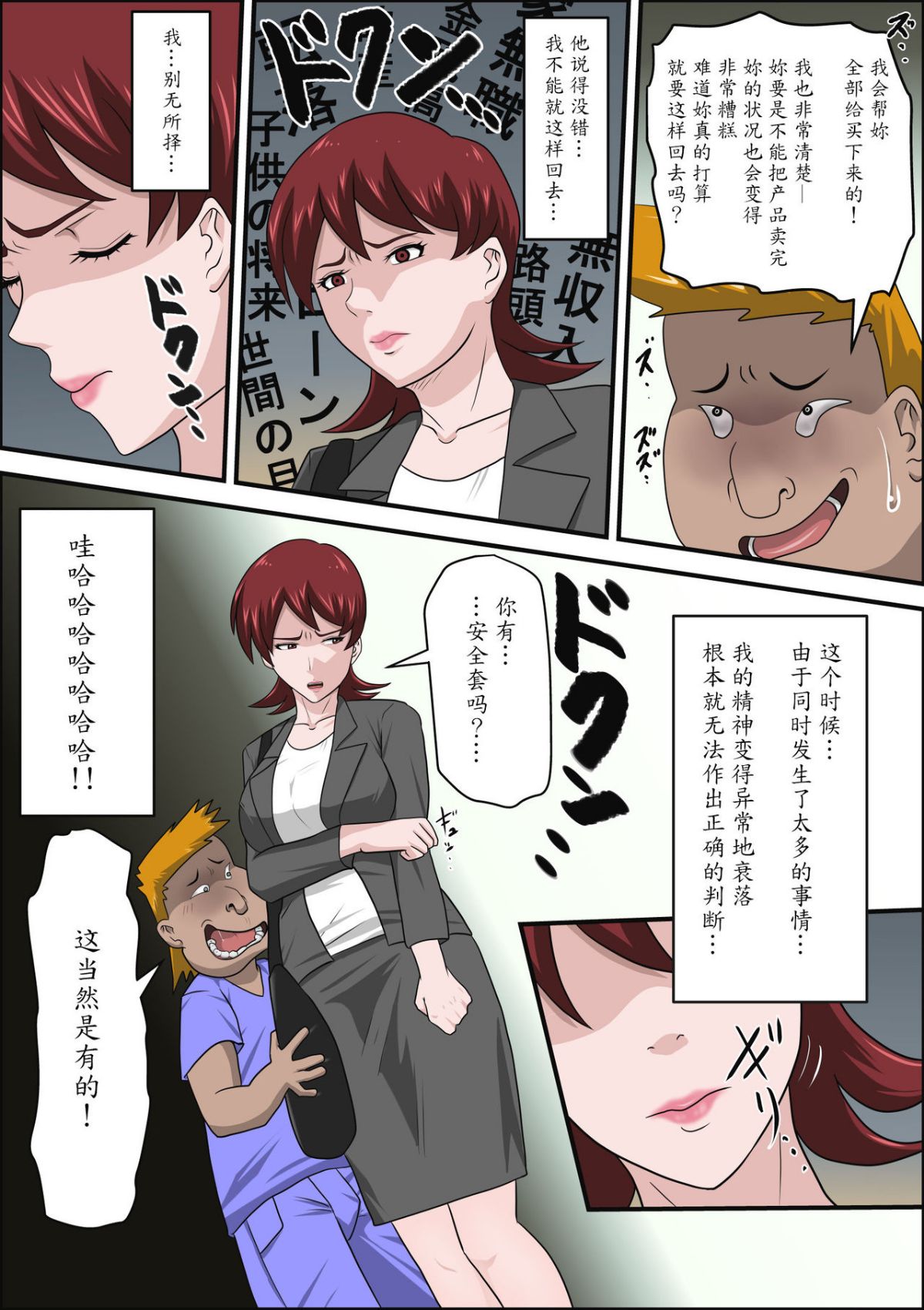 [アルマロッソ]息子の同級生に枕営業物語 1~9[中国翻訳][粗碼][胖子机翻]