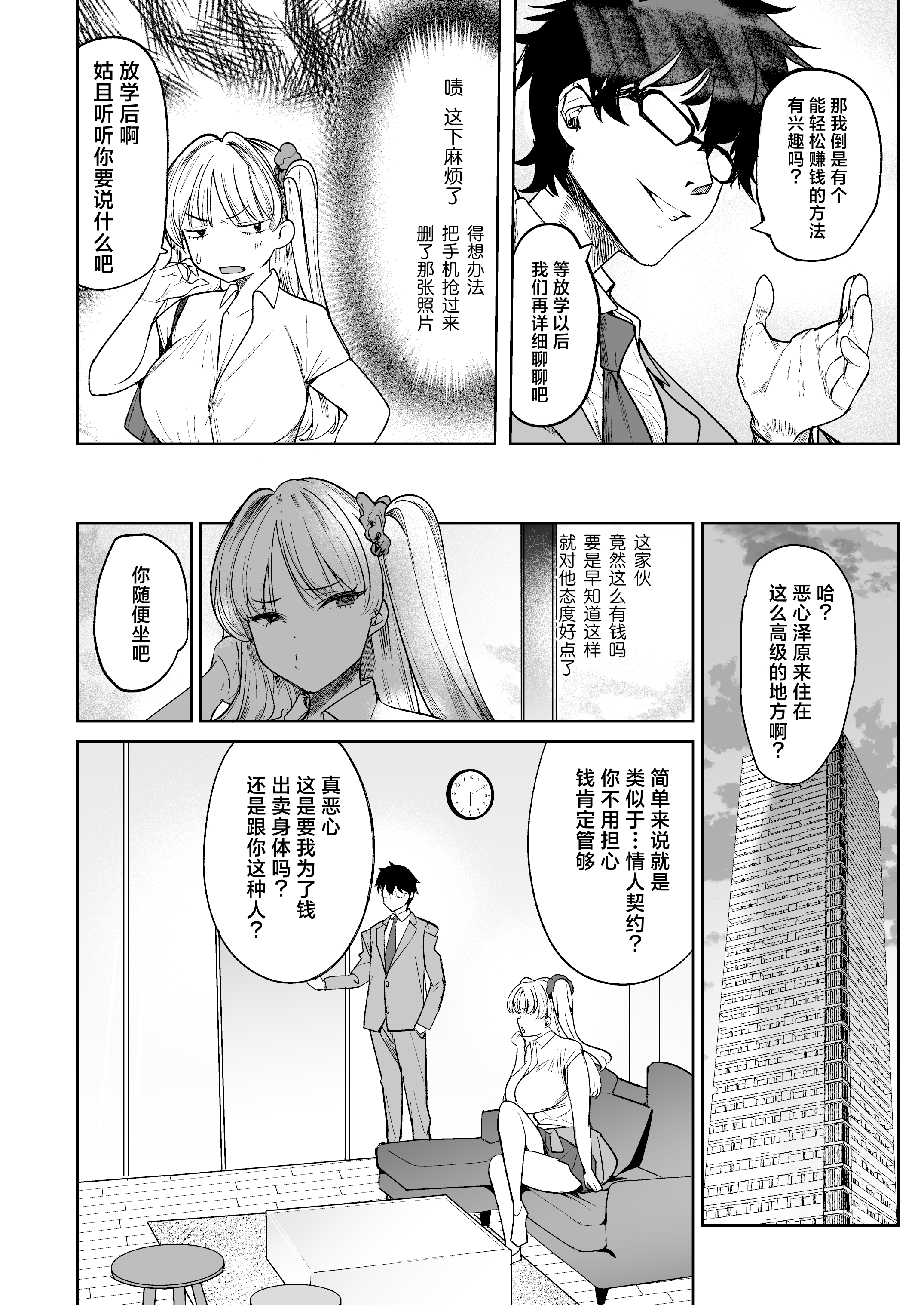 [AMAYADORI+ (ハレノチアメ)] クズ女を買う2 [中国翻訳]