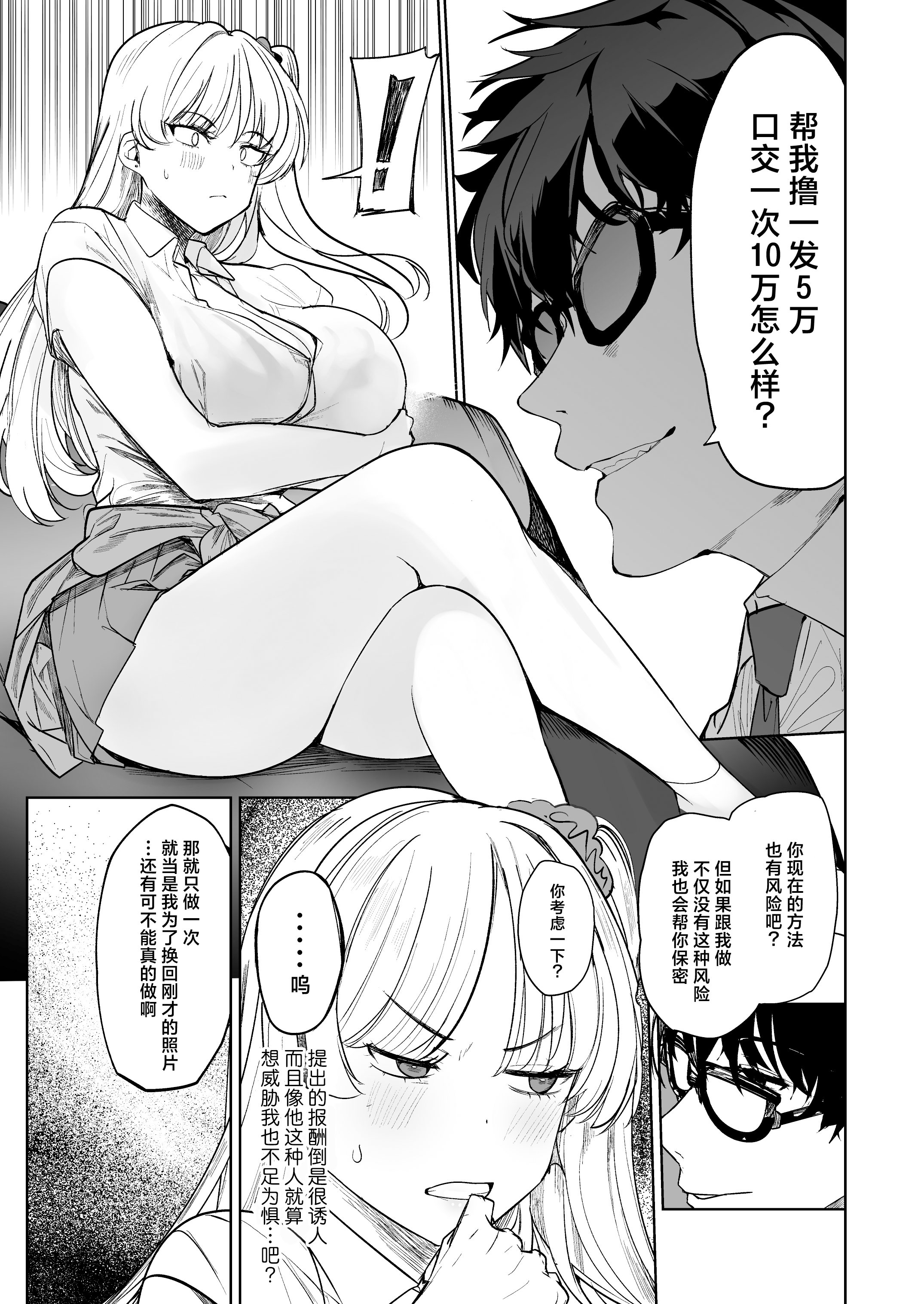 [AMAYADORI+ (ハレノチアメ)] クズ女を買う2 [中国翻訳]