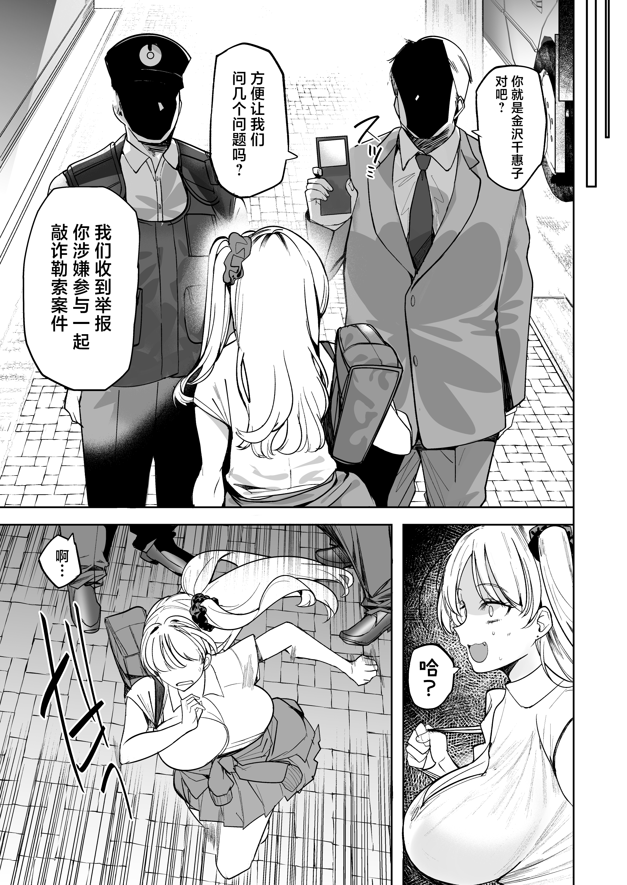 [AMAYADORI+ (ハレノチアメ)] クズ女を買う2 [中国翻訳]