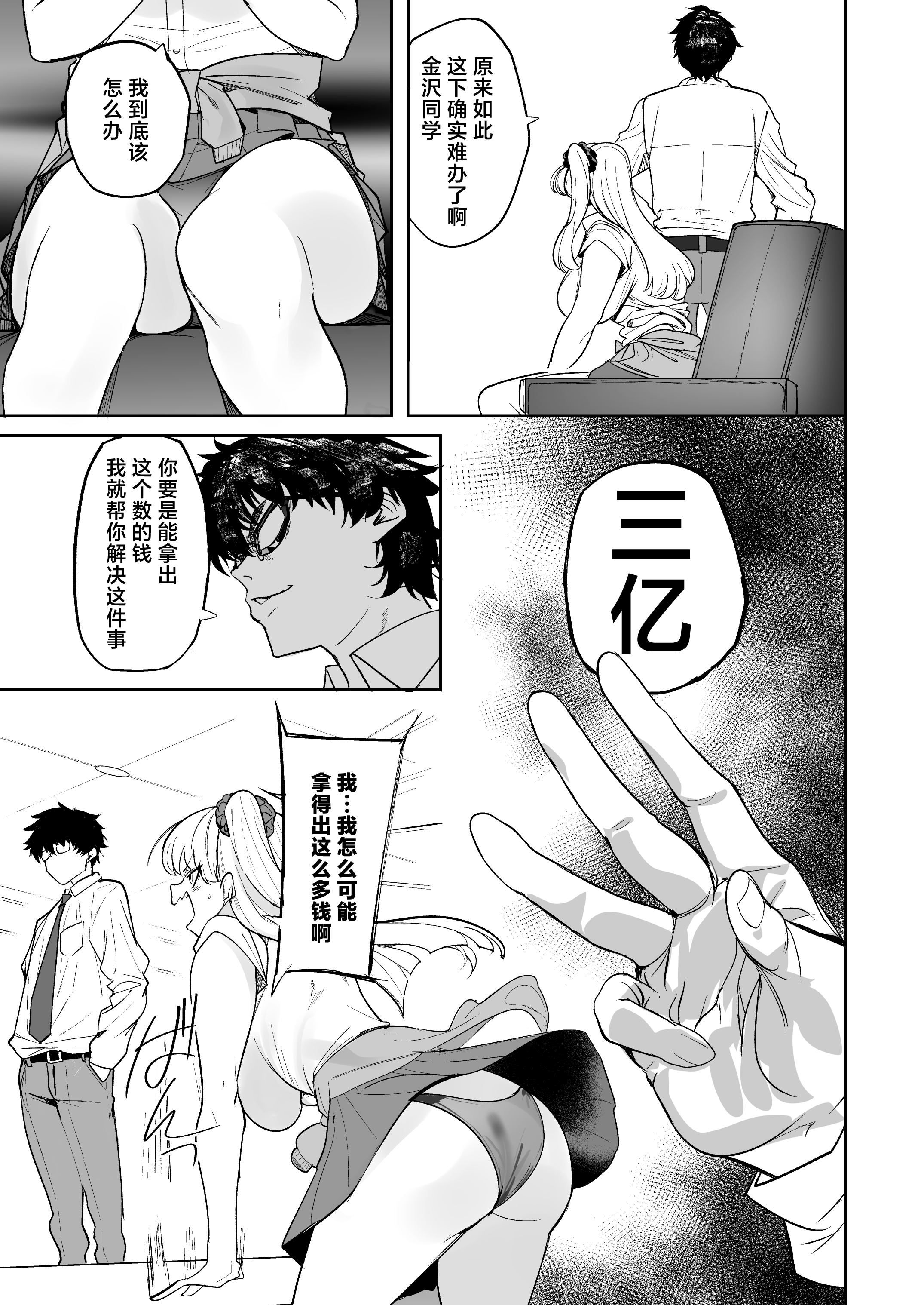 [AMAYADORI+ (ハレノチアメ)] クズ女を買う2 [中国翻訳]