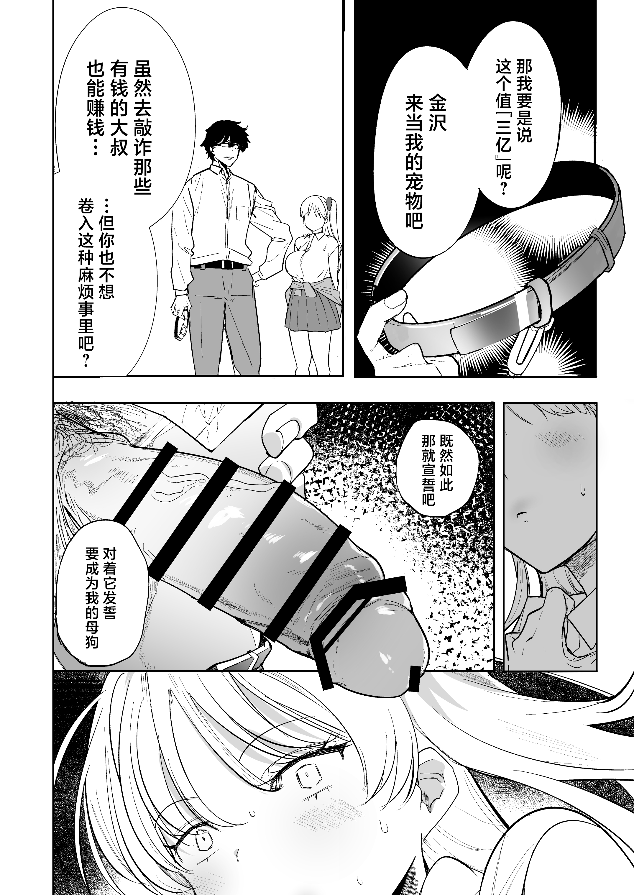 [AMAYADORI+ (ハレノチアメ)] クズ女を買う2 [中国翻訳]
