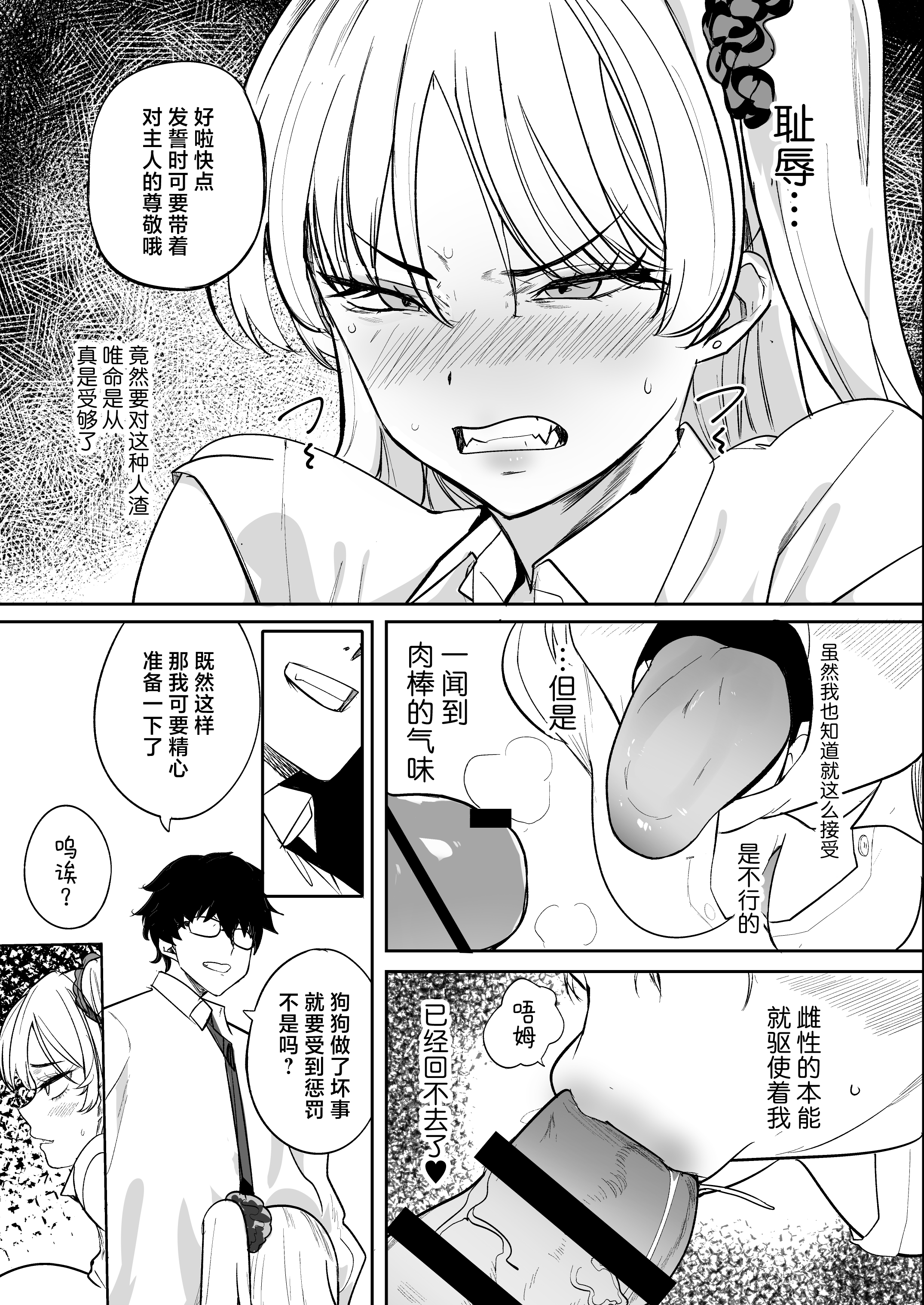 [AMAYADORI+ (ハレノチアメ)] クズ女を買う2 [中国翻訳]