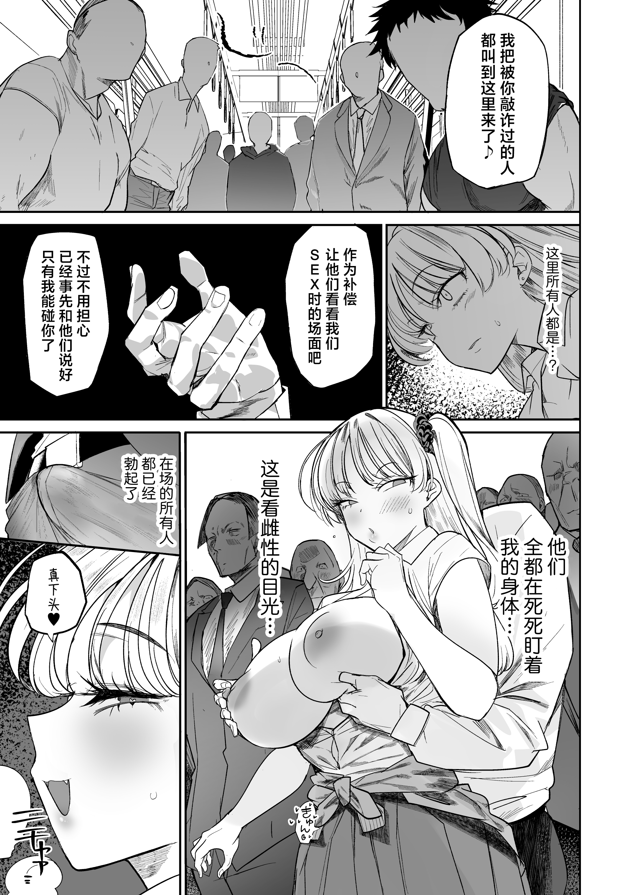 [AMAYADORI+ (ハレノチアメ)] クズ女を買う2 [中国翻訳]