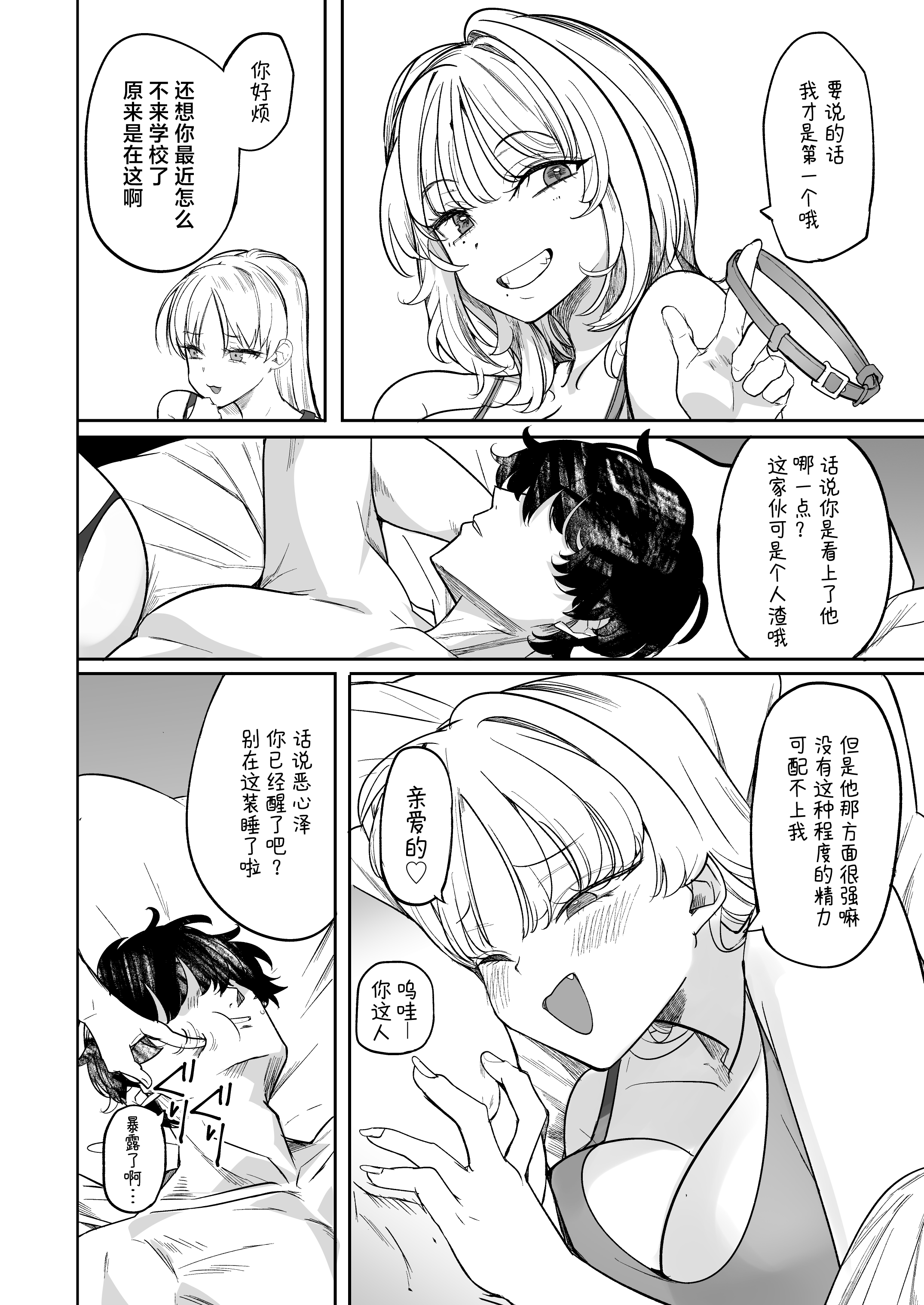 [AMAYADORI+ (ハレノチアメ)] クズ女を買う2 [中国翻訳]