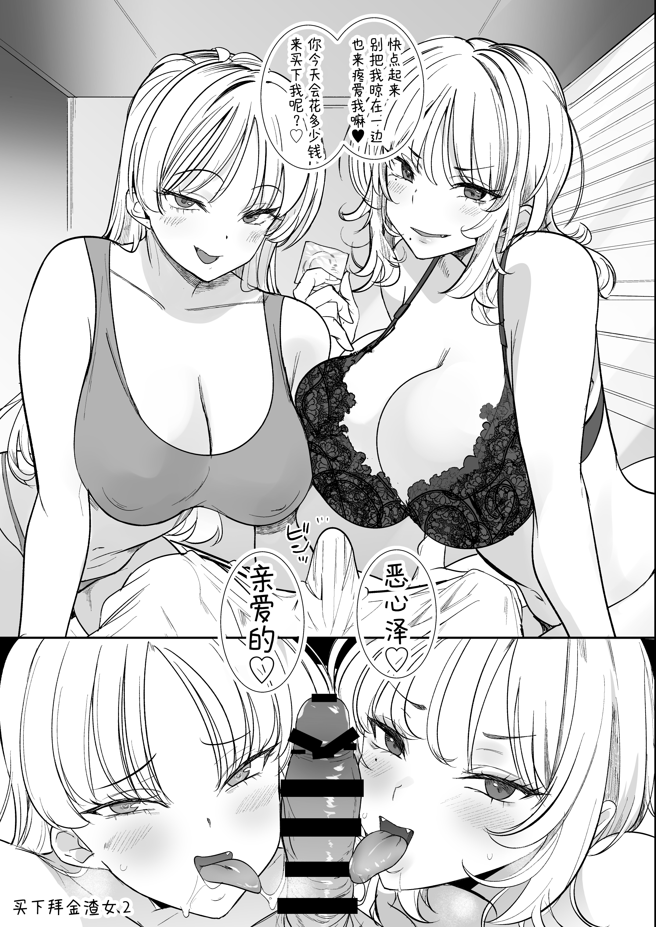 [AMAYADORI+ (ハレノチアメ)] クズ女を買う2 [中国翻訳]