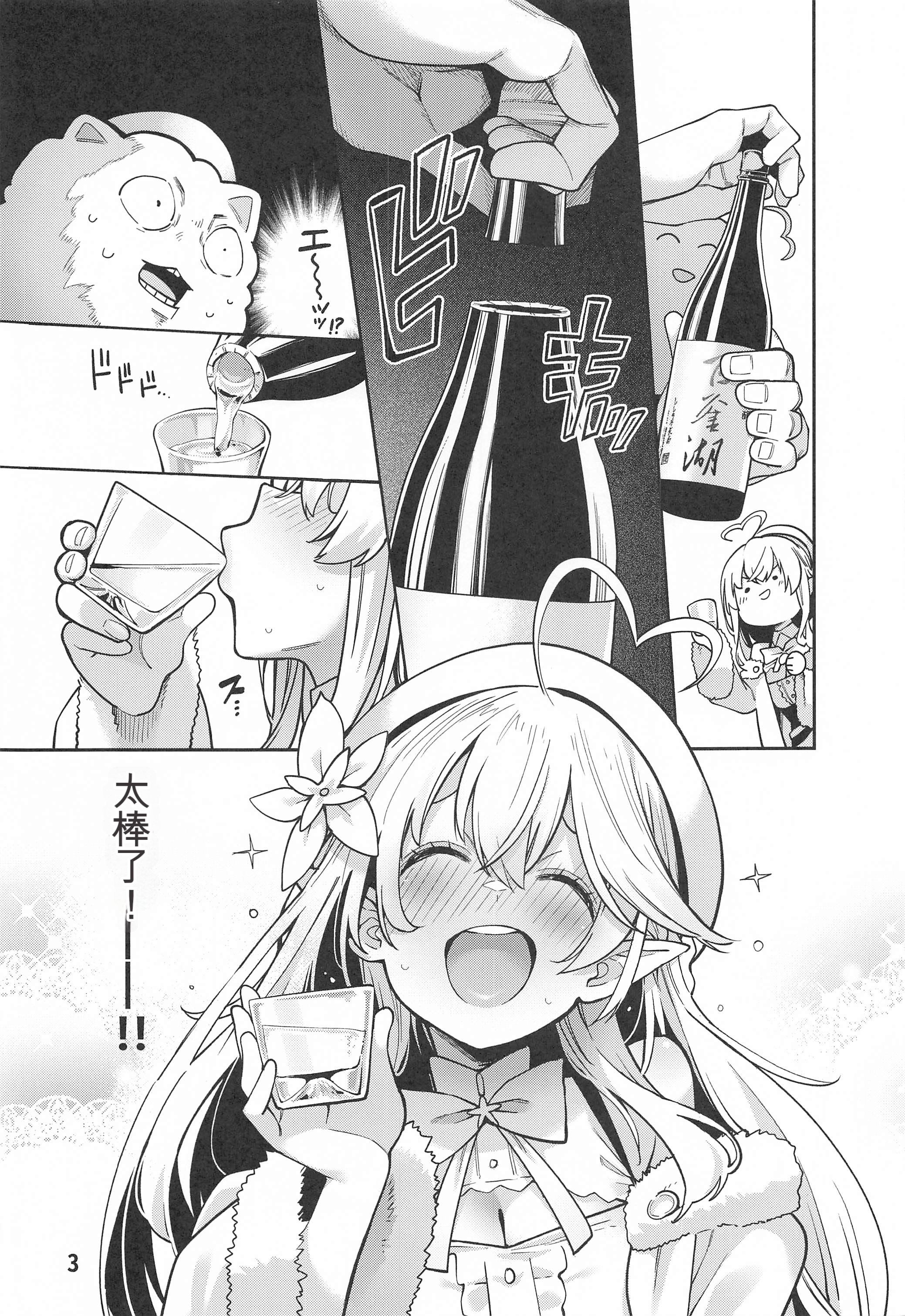(C103) [サービスヘブン (ハヤシ)] 雪花の夢うつつの夜這い (雪花ラミィ) -（1298個人機翻）