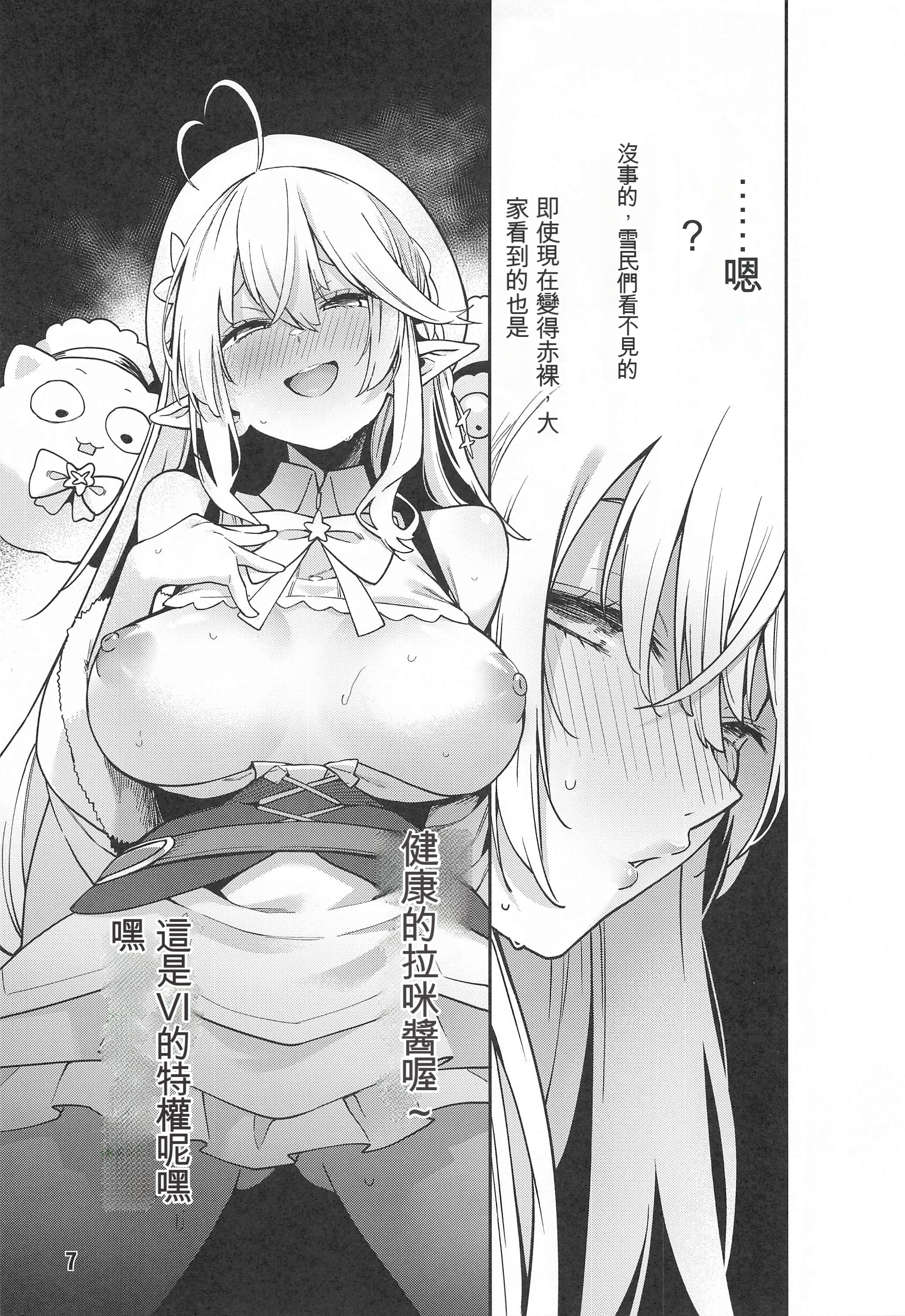 (C103) [サービスヘブン (ハヤシ)] 雪花の夢うつつの夜這い (雪花ラミィ) -（1298個人機翻）