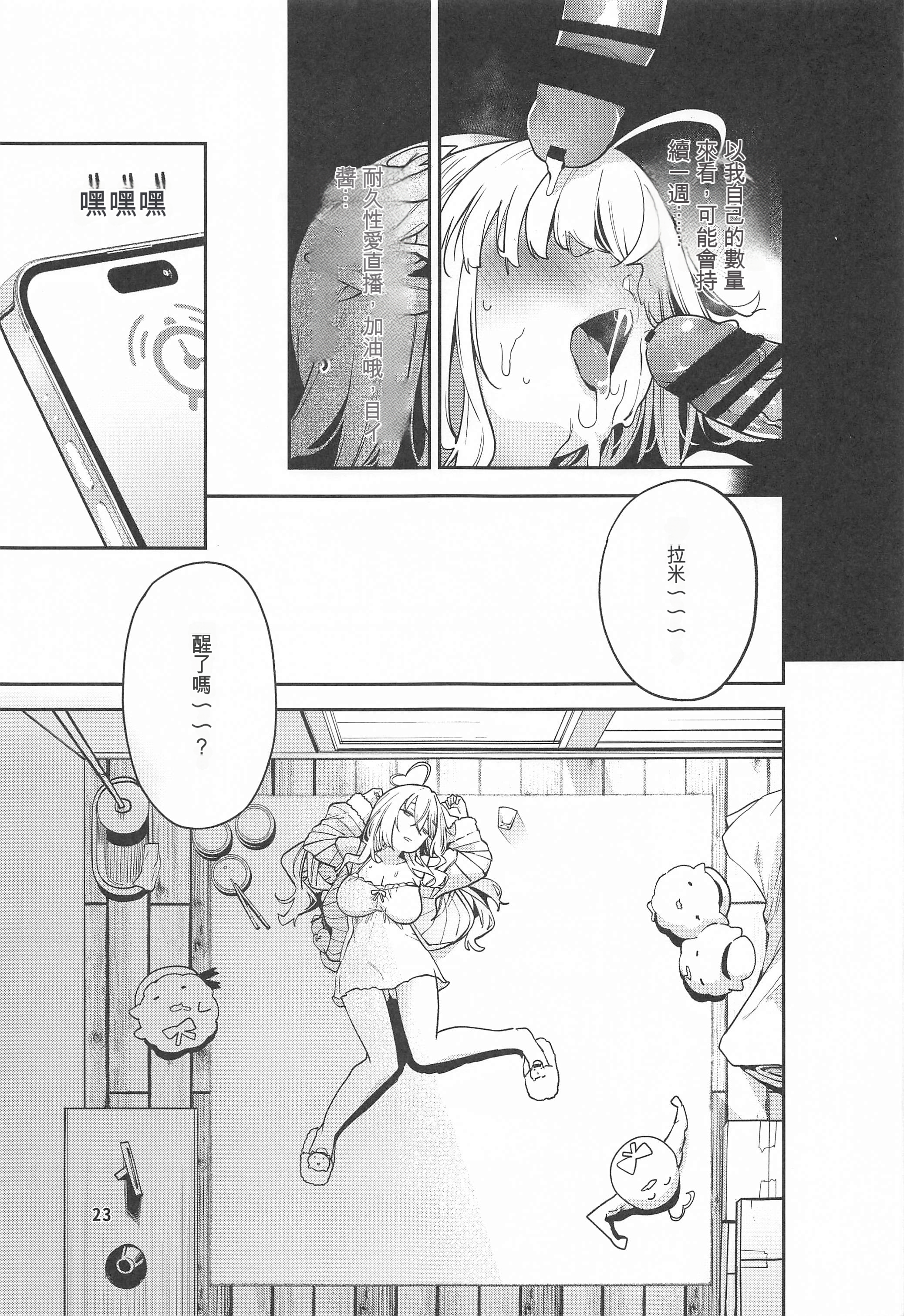 (C103) [サービスヘブン (ハヤシ)] 雪花の夢うつつの夜這い (雪花ラミィ) -（1298個人機翻）