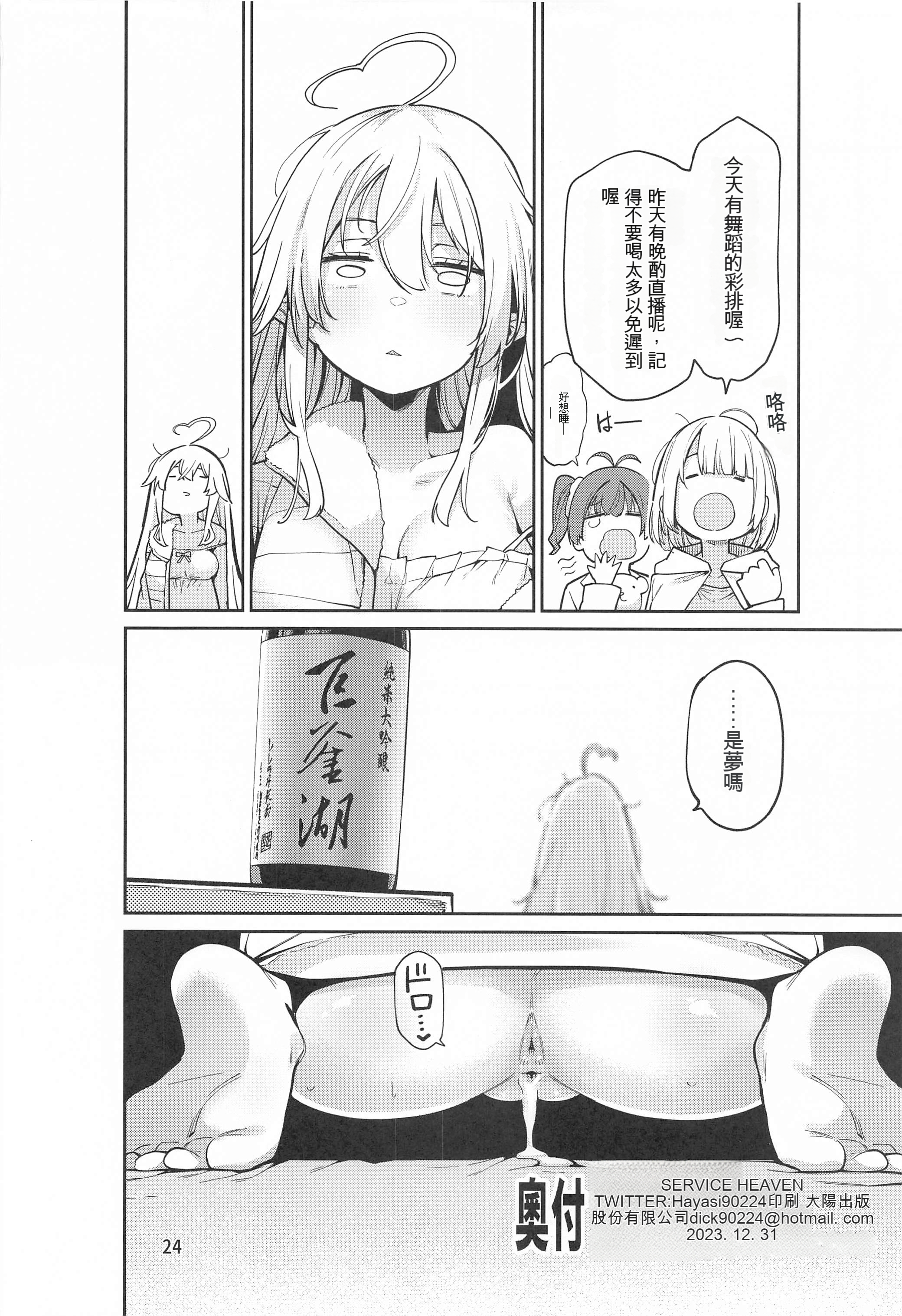 (C103) [サービスヘブン (ハヤシ)] 雪花の夢うつつの夜這い (雪花ラミィ) -（1298個人機翻）