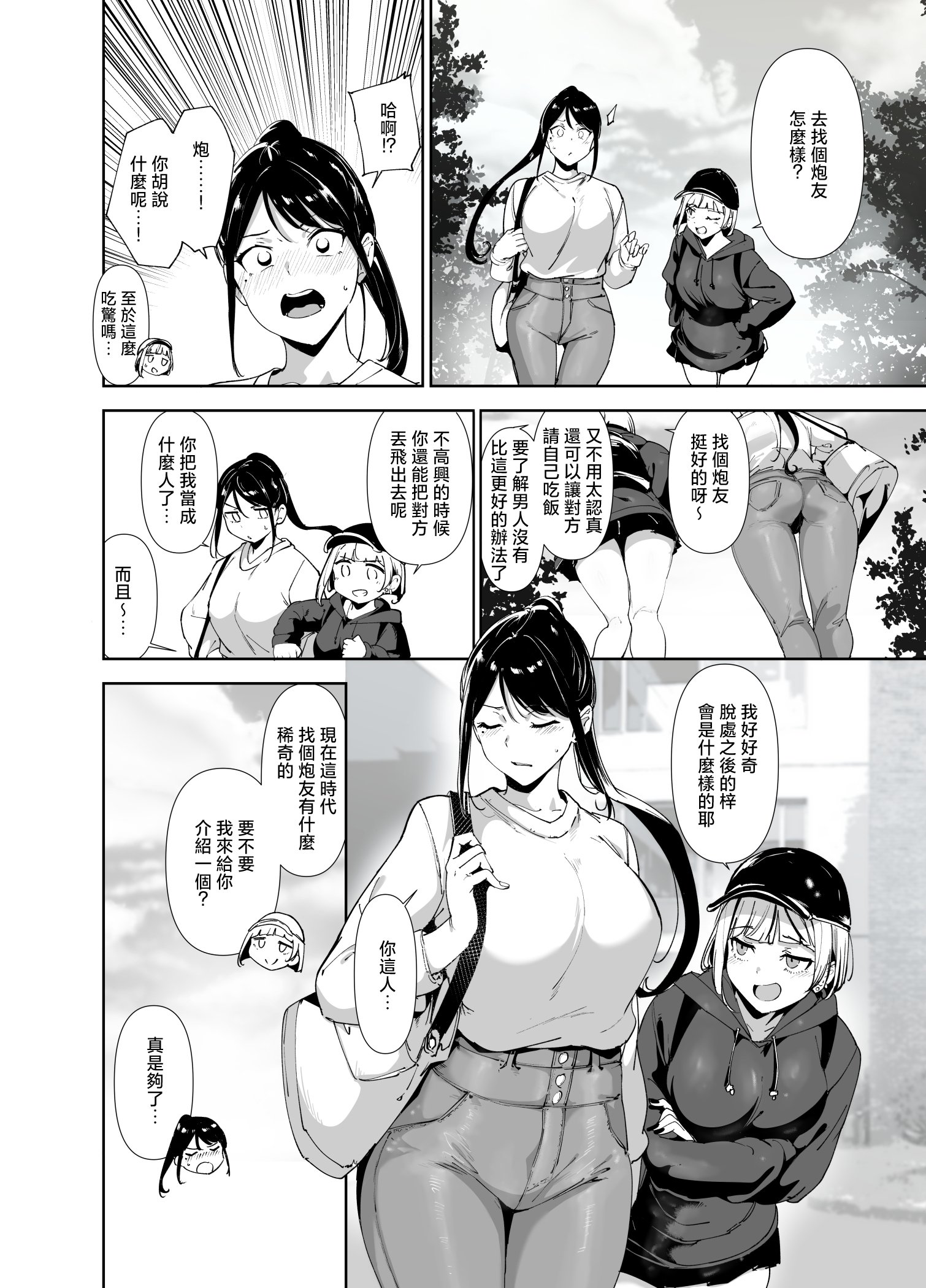 [リンゴヤ (あるぷ)] 真面目なキミにハマるカラダ [中国翻訳]
