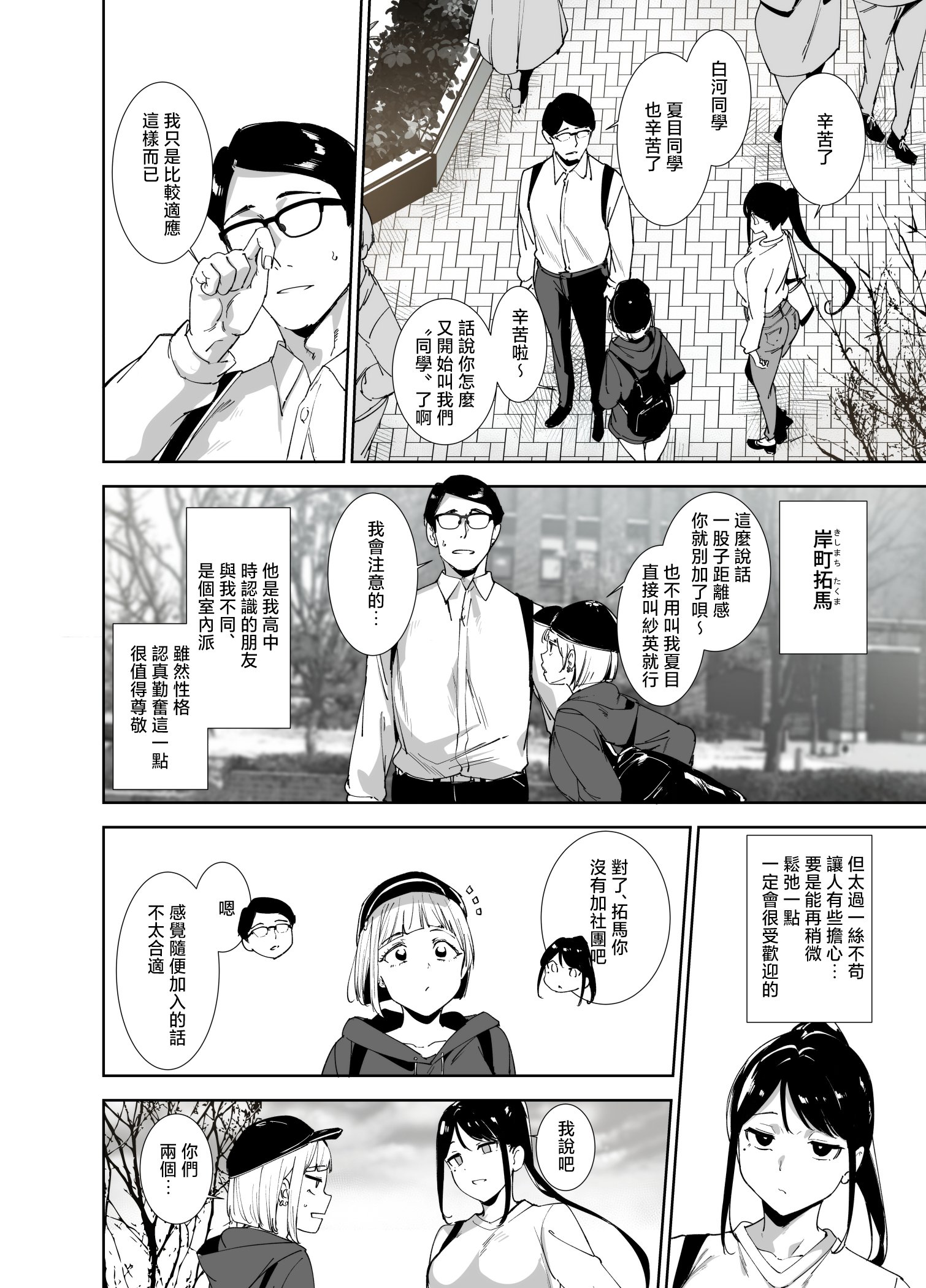 [リンゴヤ (あるぷ)] 真面目なキミにハマるカラダ [中国翻訳]