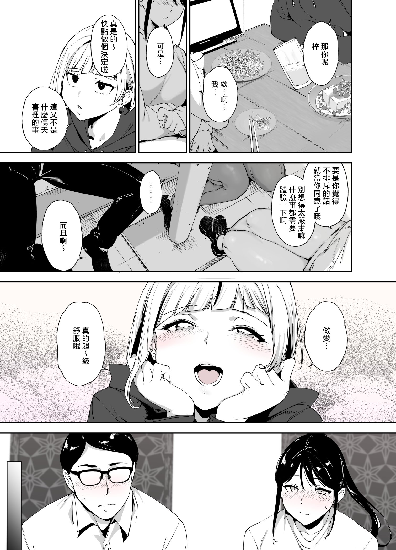 [リンゴヤ (あるぷ)] 真面目なキミにハマるカラダ [中国翻訳]