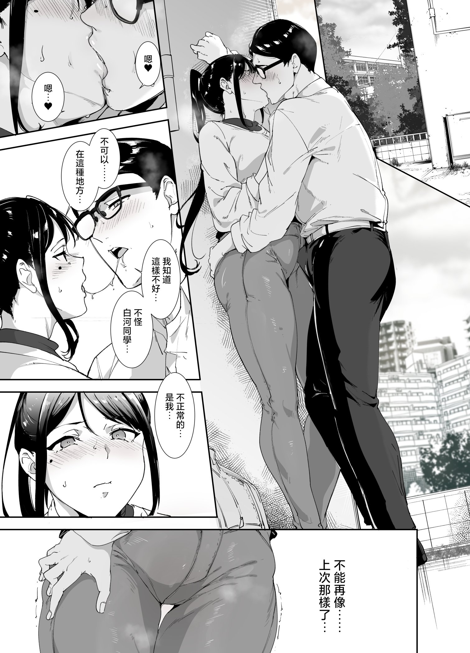 [リンゴヤ (あるぷ)] 真面目なキミにハマるカラダ [中国翻訳]