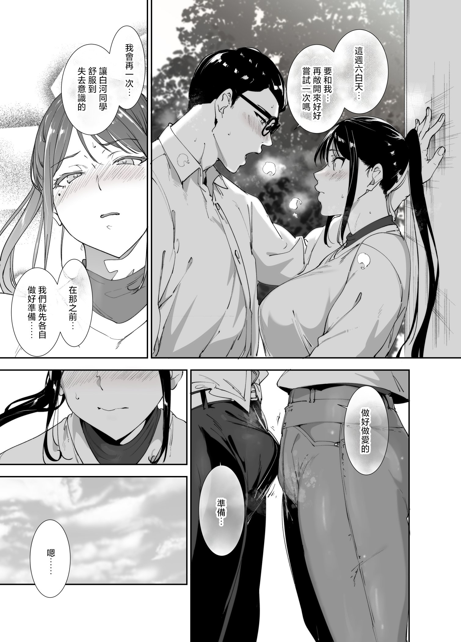 [リンゴヤ (あるぷ)] 真面目なキミにハマるカラダ [中国翻訳]