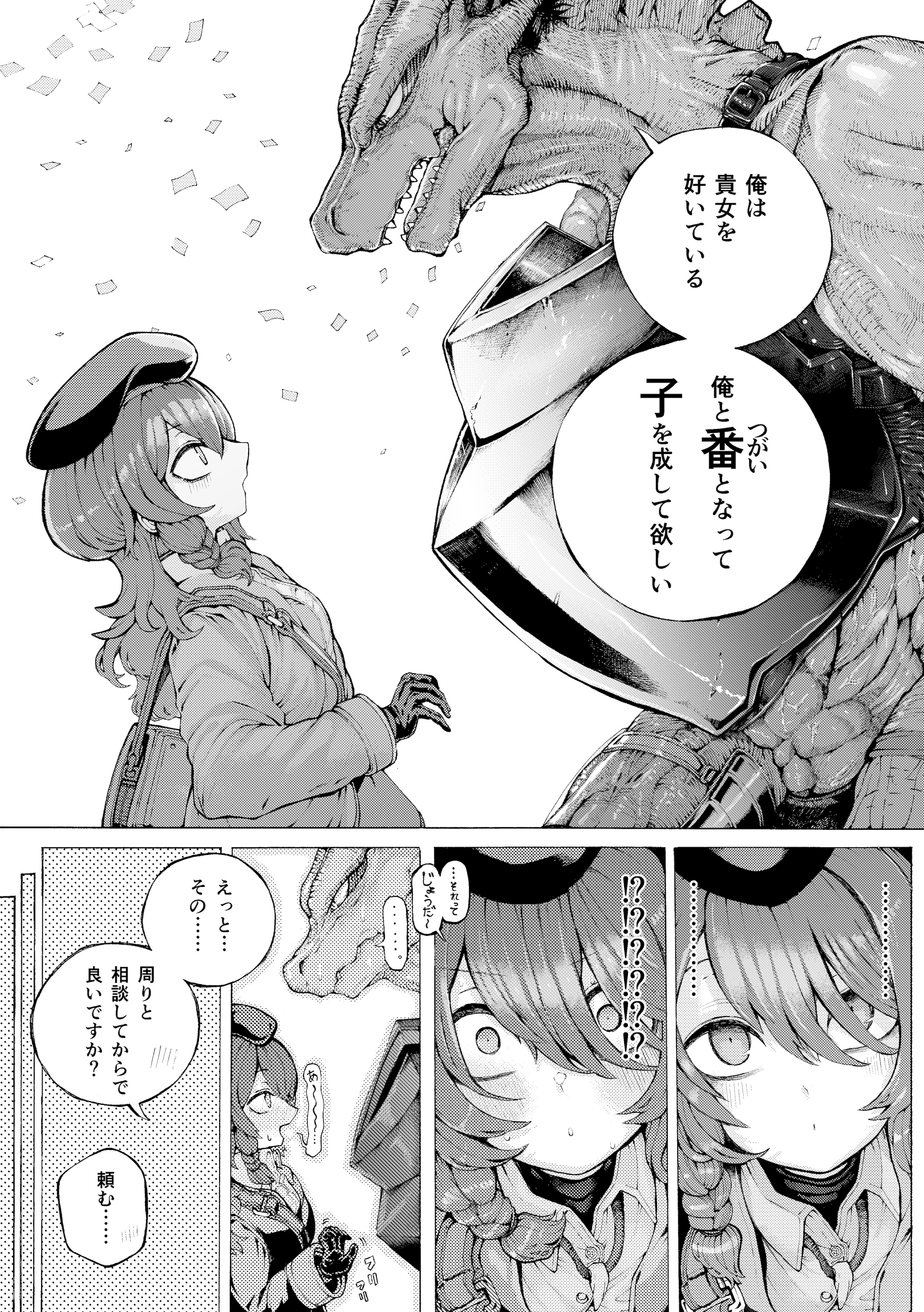 [人外描きさうるす18]冒険仲間の異種族から孕ませ求婚されたけどまんざらでもない