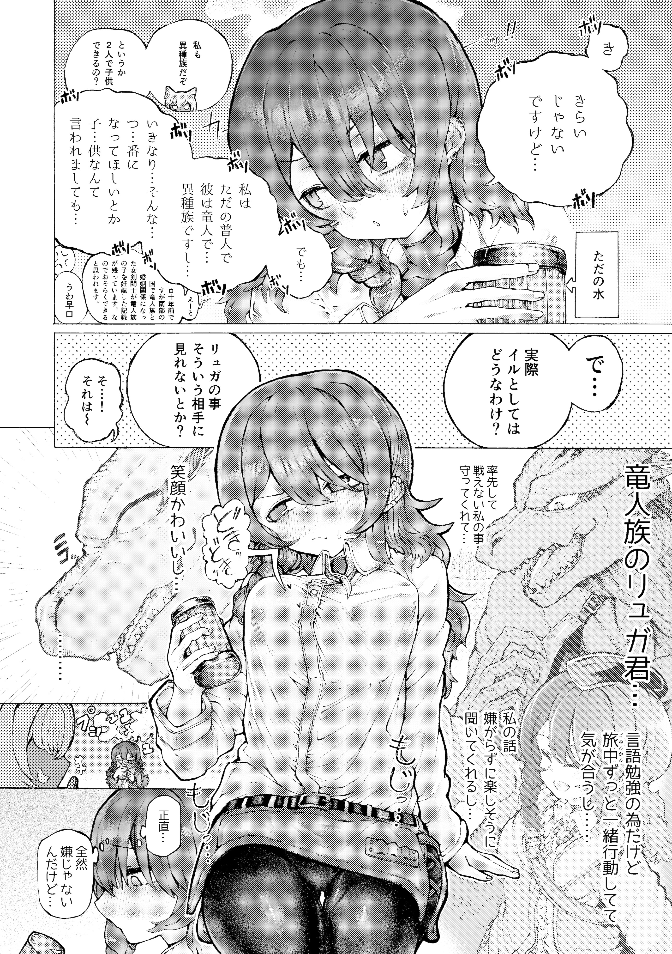 [人外描きさうるす18]冒険仲間の異種族から孕ませ求婚されたけどまんざらでもない