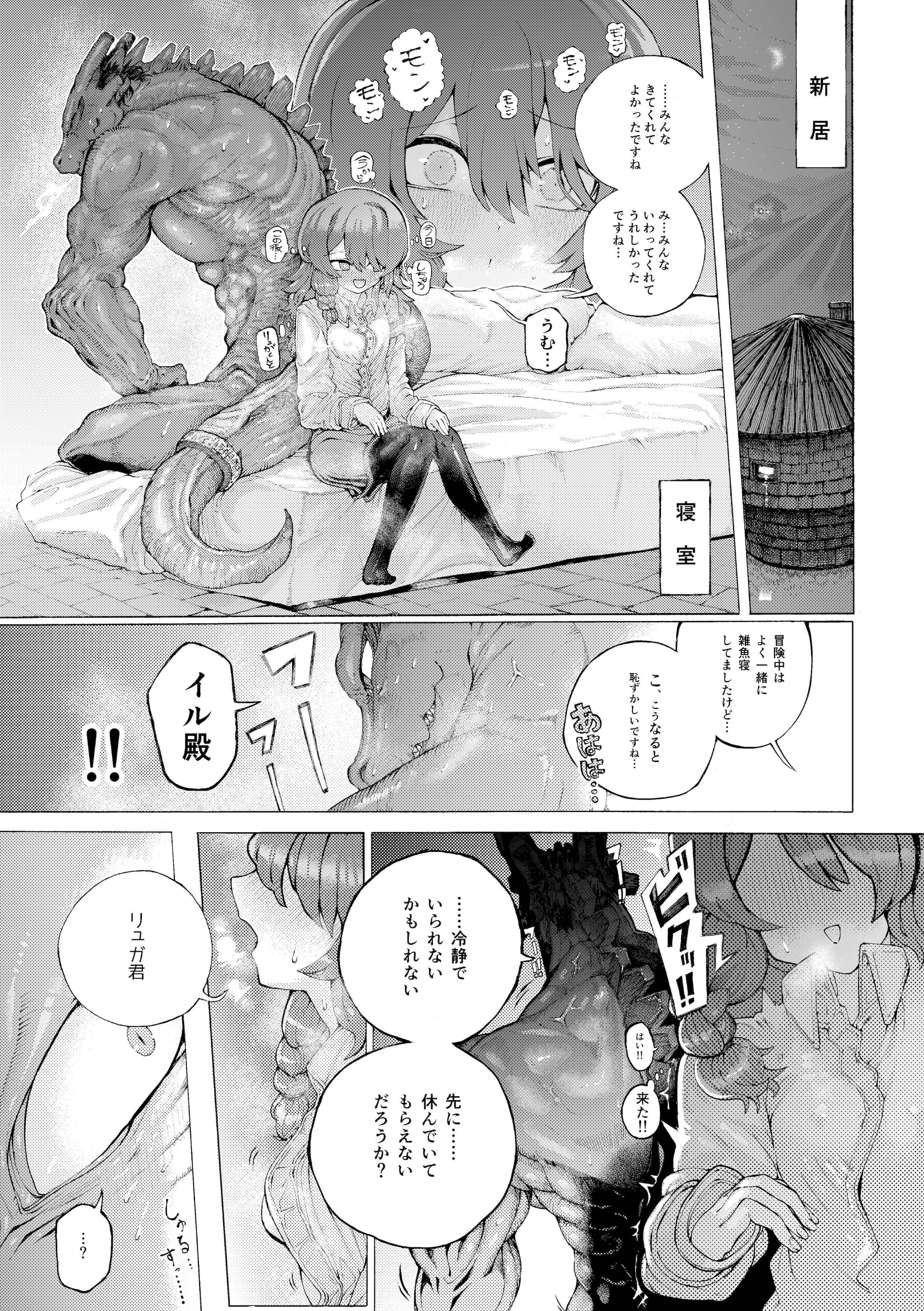 [人外描きさうるす18]冒険仲間の異種族から孕ませ求婚されたけどまんざらでもない