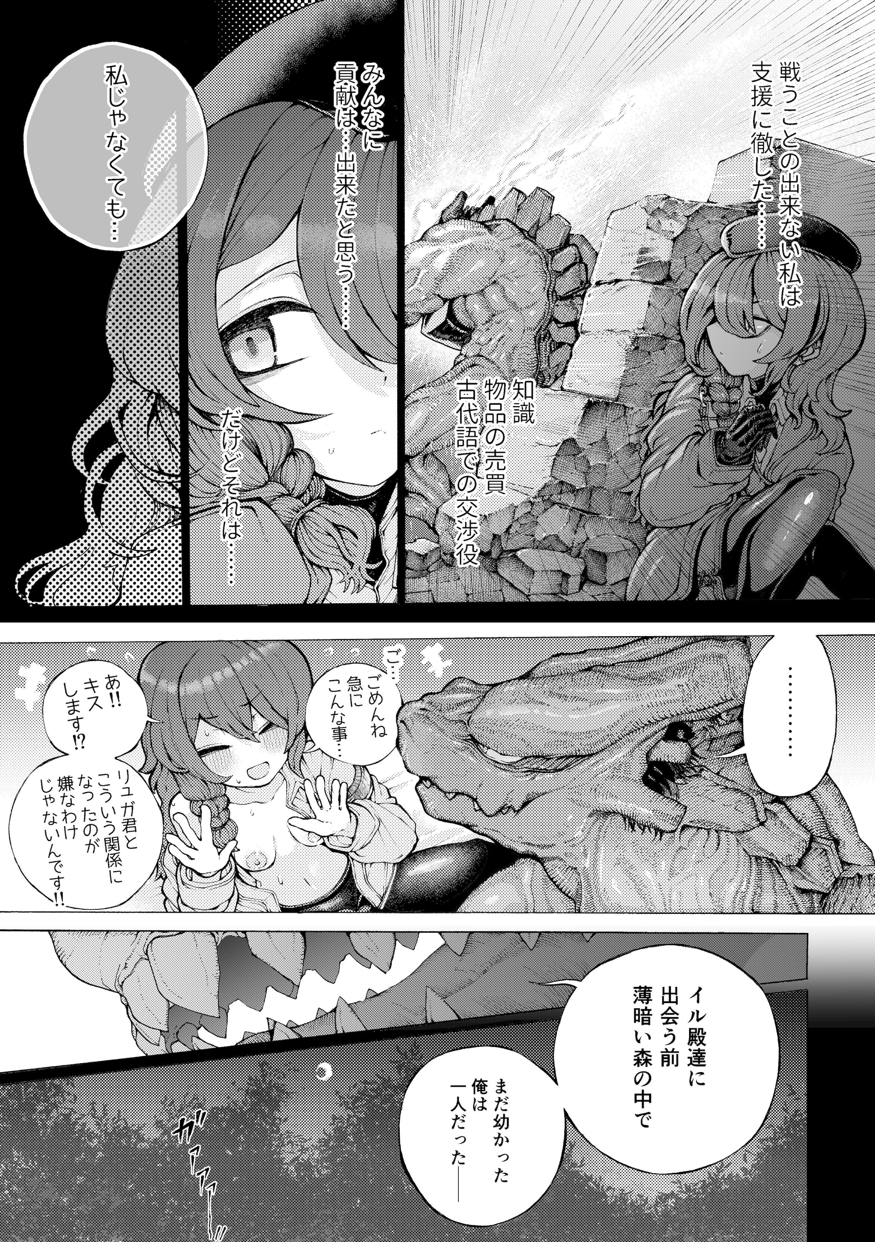 [人外描きさうるす18]冒険仲間の異種族から孕ませ求婚されたけどまんざらでもない