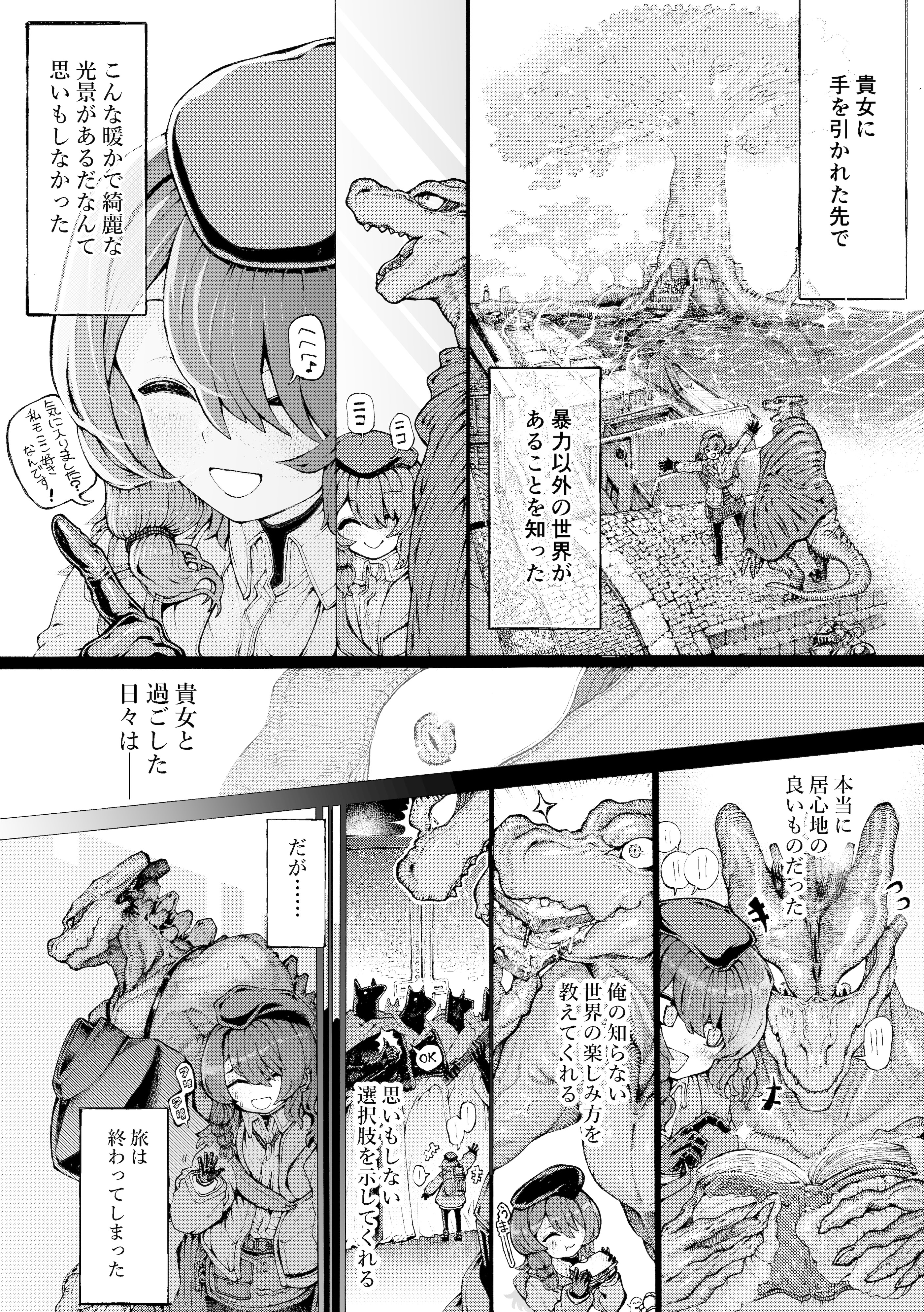 [人外描きさうるす18]冒険仲間の異種族から孕ませ求婚されたけどまんざらでもない