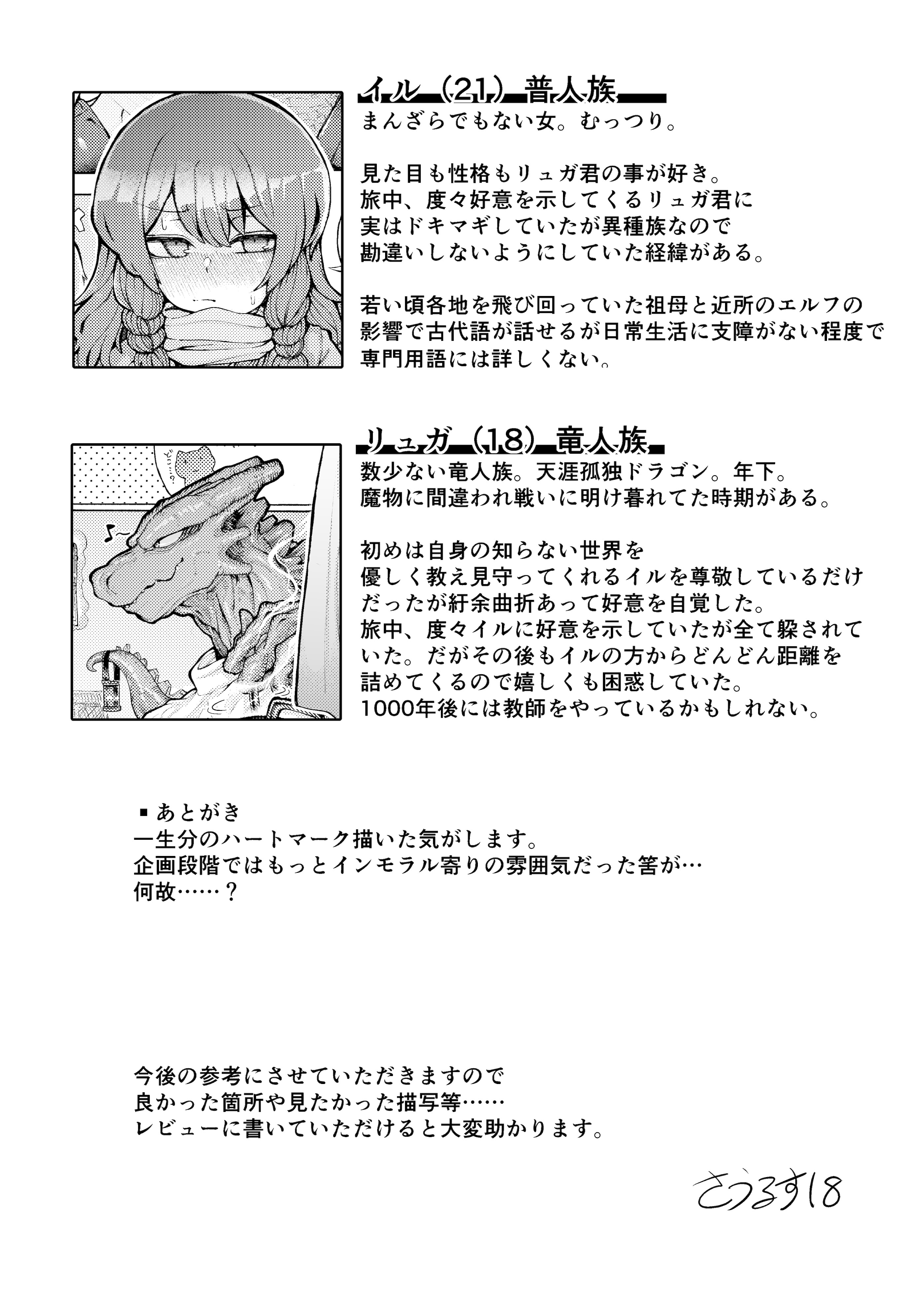 [人外描きさうるす18]冒険仲間の異種族から孕ませ求婚されたけどまんざらでもない