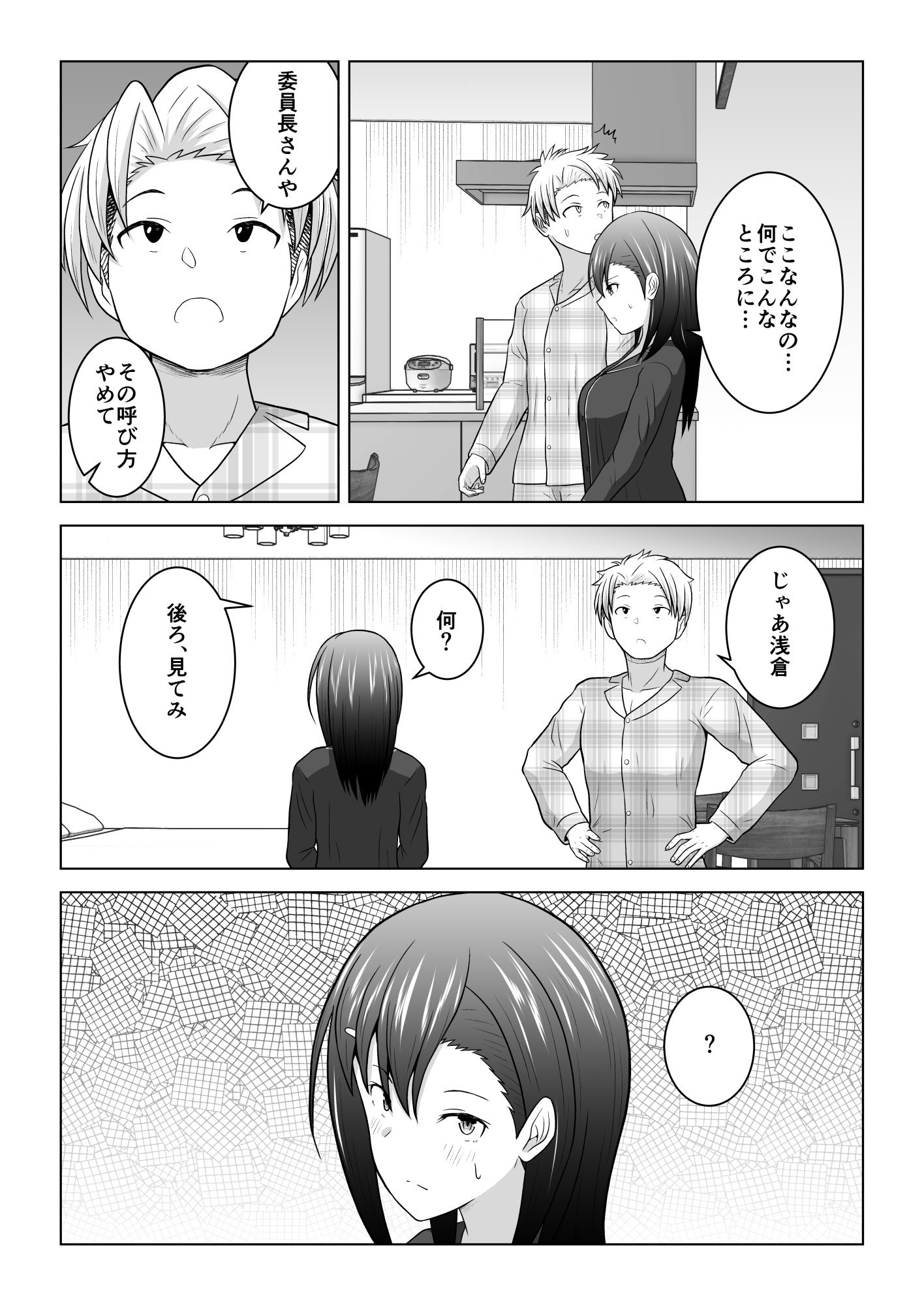 [アトリエフジミヤ (フジミヤ子龍)] 犬猿の仲の男女がセックスしないと出られない部屋に閉じ込められるとどうなるのか実験してみた