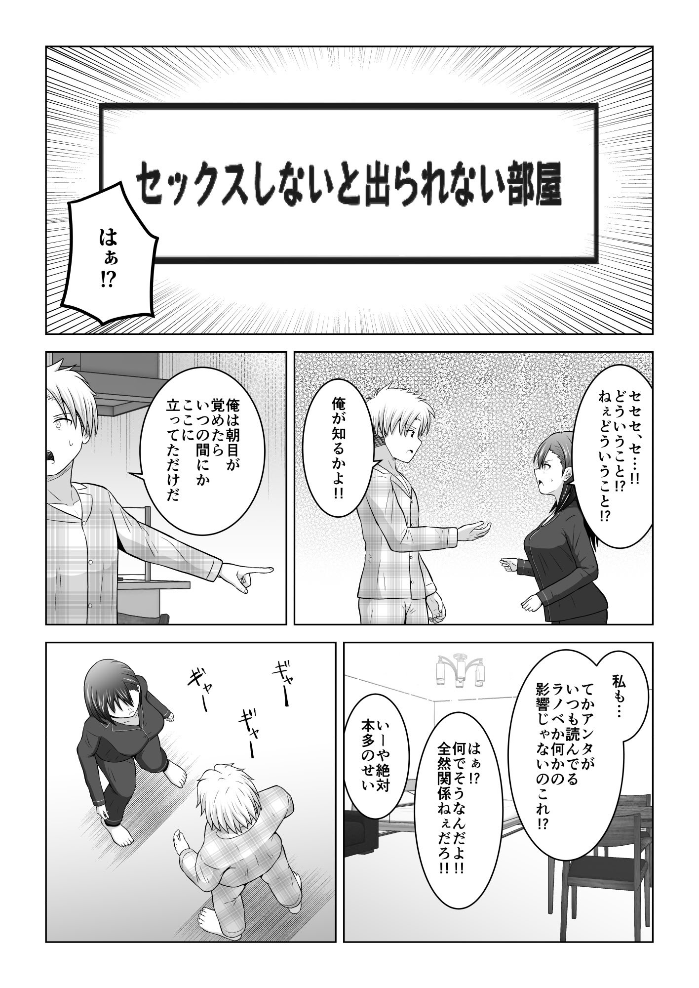 [アトリエフジミヤ (フジミヤ子龍)] 犬猿の仲の男女がセックスしないと出られない部屋に閉じ込められるとどうなるのか実験してみた