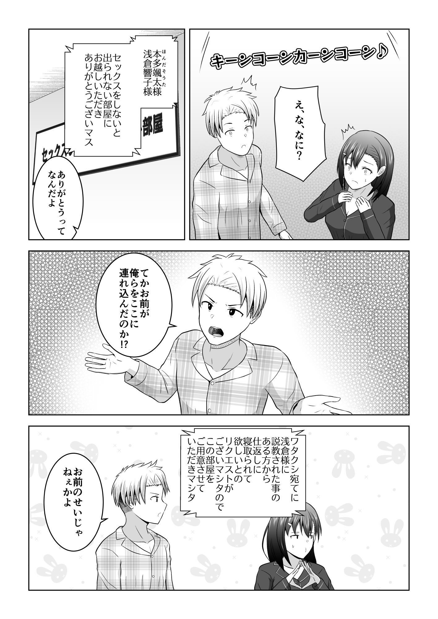 [アトリエフジミヤ (フジミヤ子龍)] 犬猿の仲の男女がセックスしないと出られない部屋に閉じ込められるとどうなるのか実験してみた