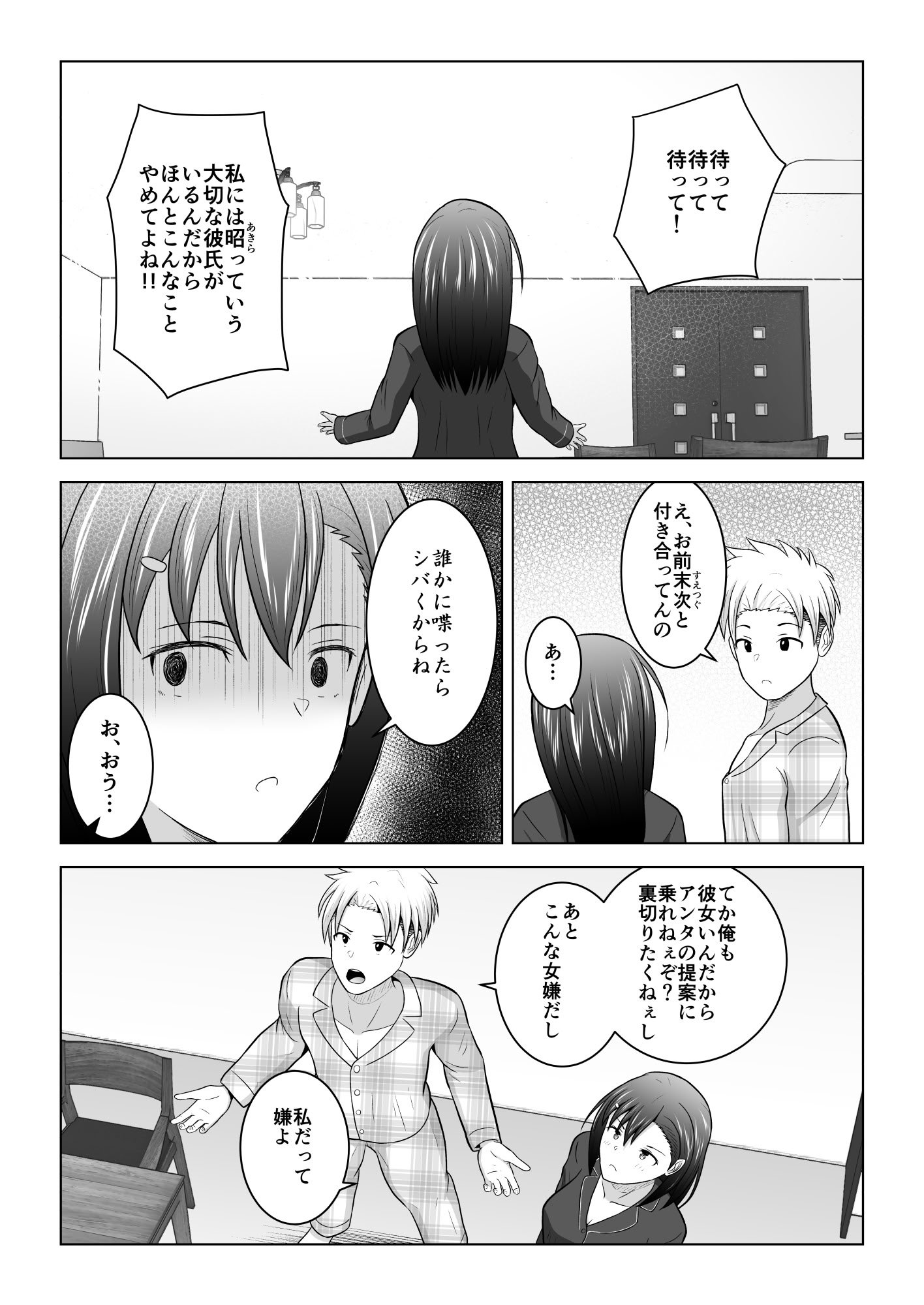 [アトリエフジミヤ (フジミヤ子龍)] 犬猿の仲の男女がセックスしないと出られない部屋に閉じ込められるとどうなるのか実験してみた