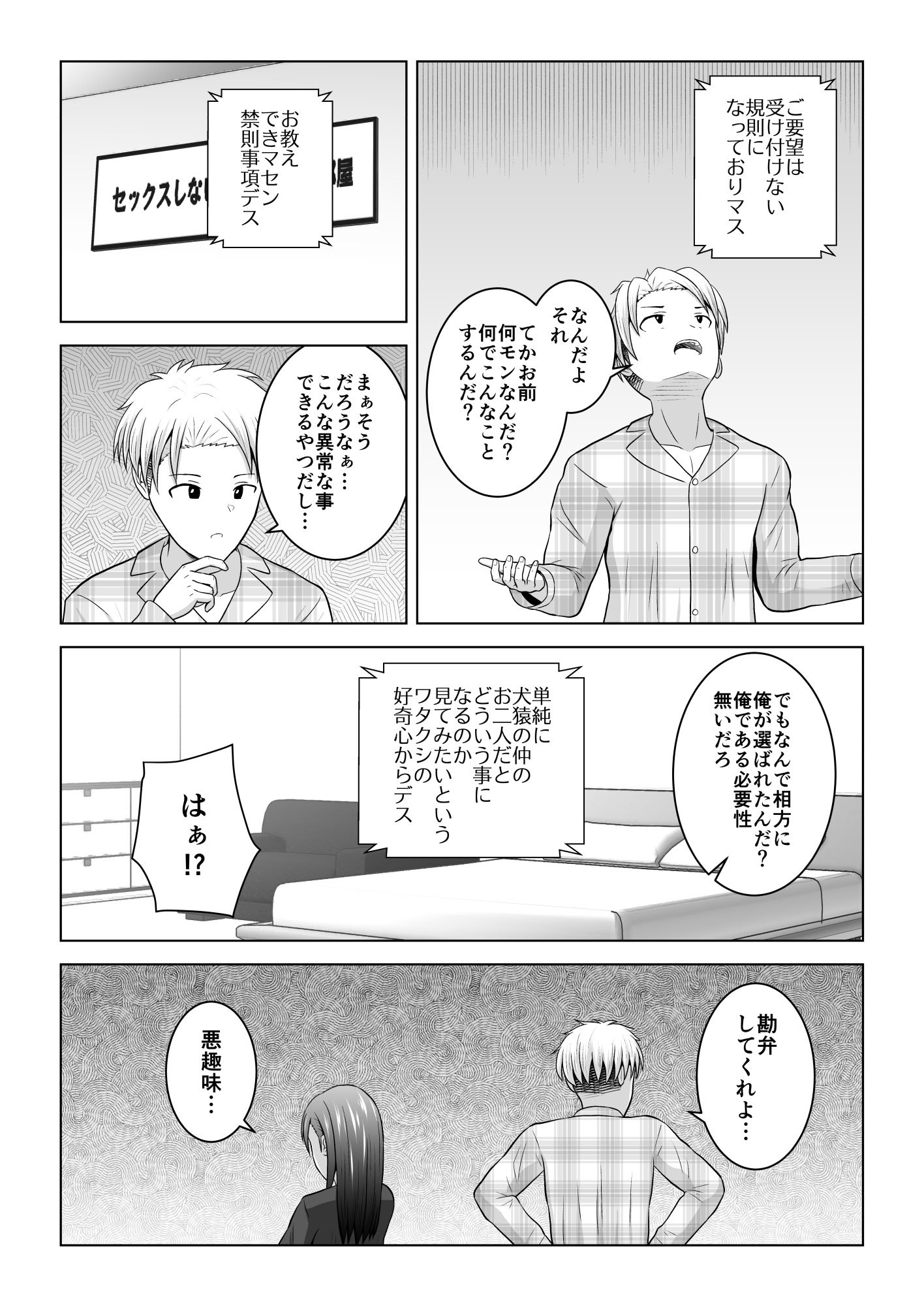 [アトリエフジミヤ (フジミヤ子龍)] 犬猿の仲の男女がセックスしないと出られない部屋に閉じ込められるとどうなるのか実験してみた