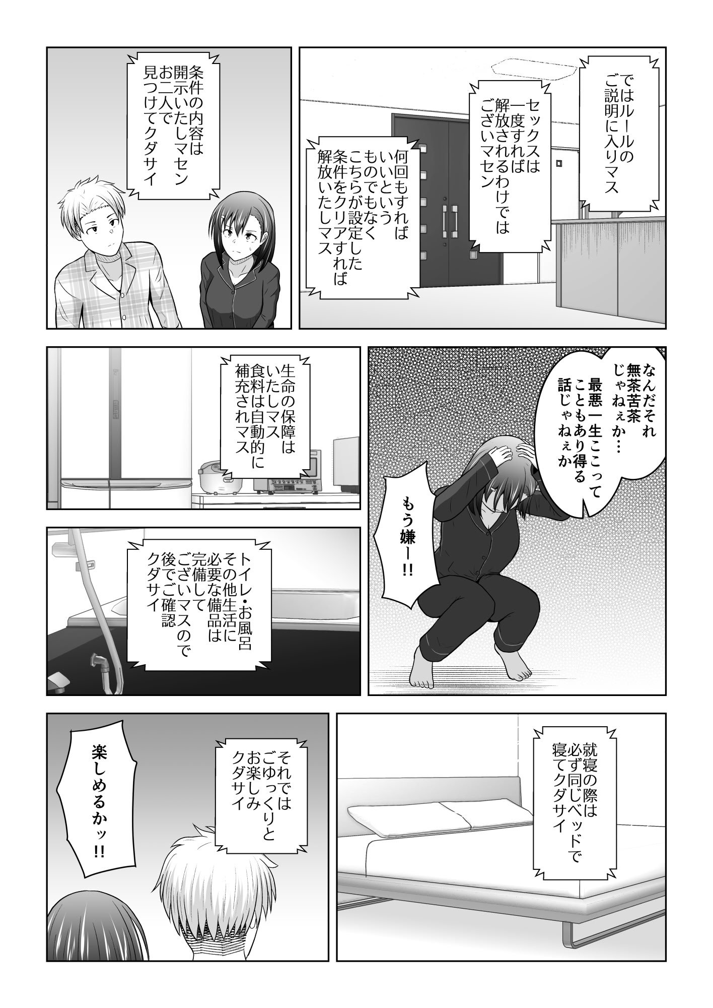 [アトリエフジミヤ (フジミヤ子龍)] 犬猿の仲の男女がセックスしないと出られない部屋に閉じ込められるとどうなるのか実験してみた