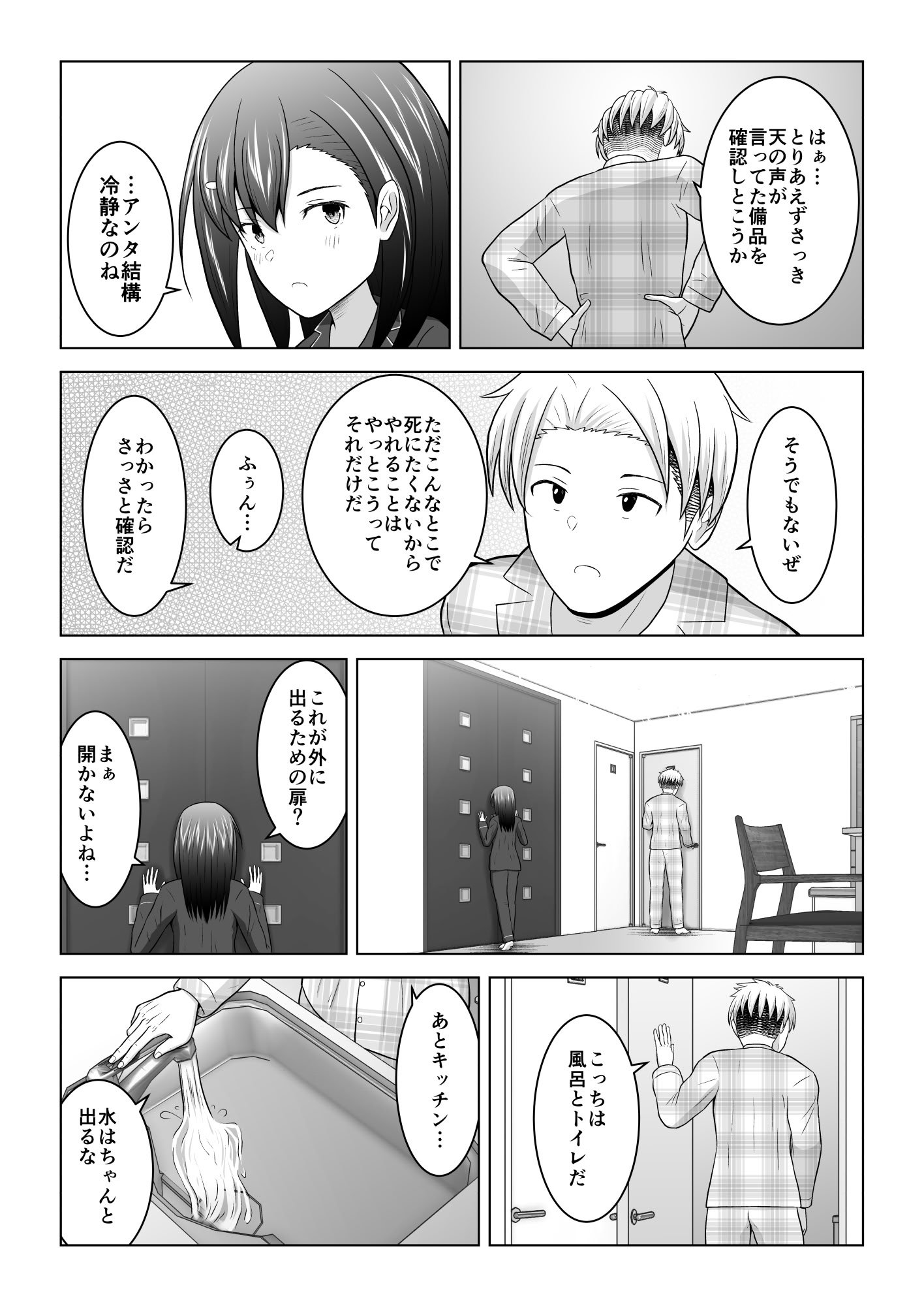 [アトリエフジミヤ (フジミヤ子龍)] 犬猿の仲の男女がセックスしないと出られない部屋に閉じ込められるとどうなるのか実験してみた