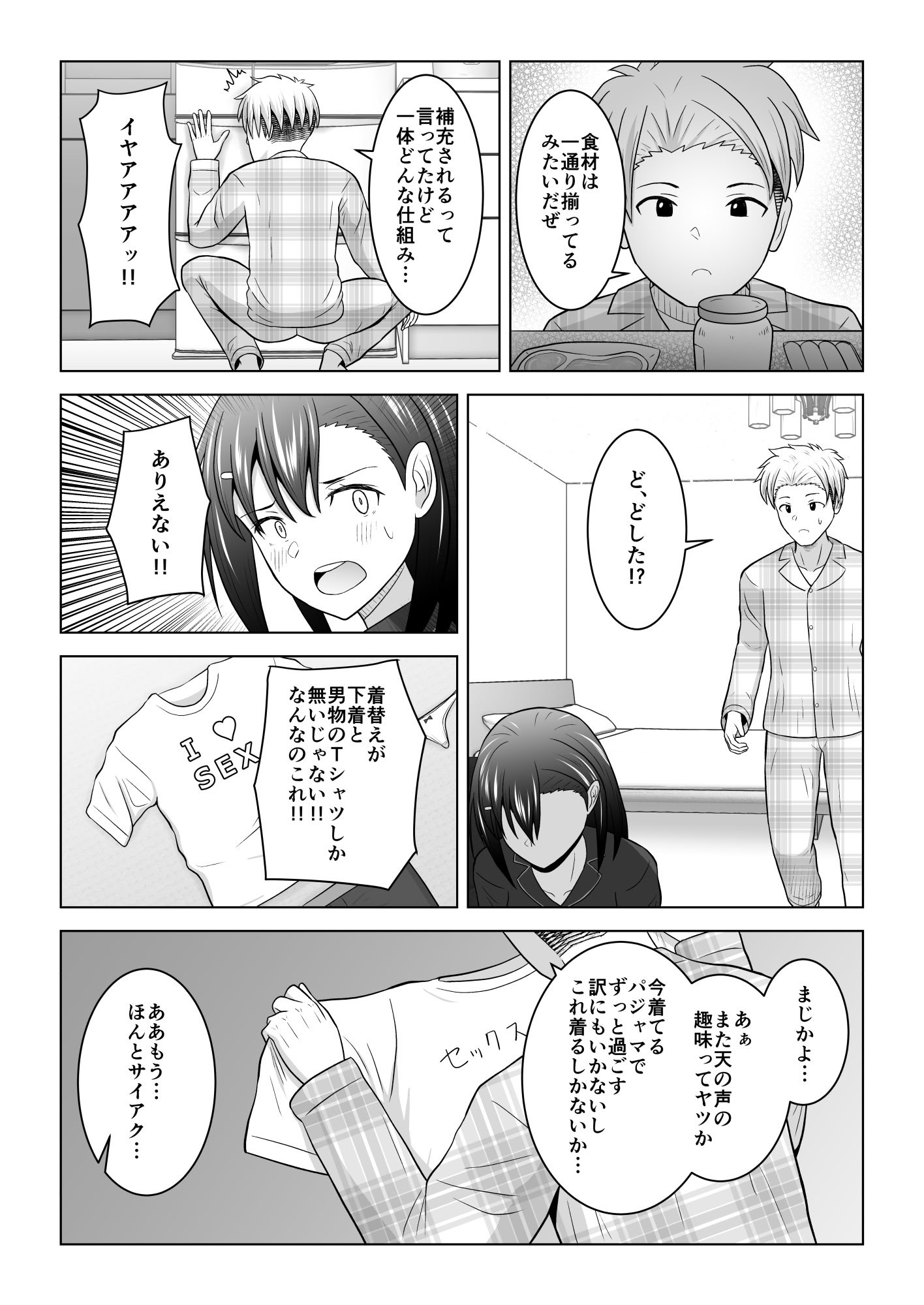 [アトリエフジミヤ (フジミヤ子龍)] 犬猿の仲の男女がセックスしないと出られない部屋に閉じ込められるとどうなるのか実験してみた