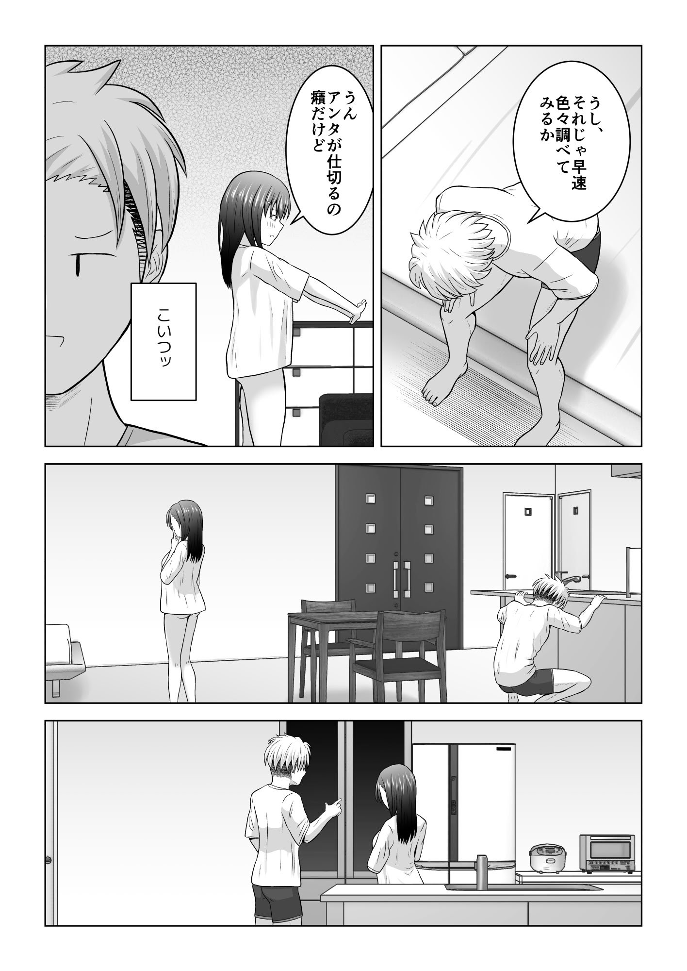 [アトリエフジミヤ (フジミヤ子龍)] 犬猿の仲の男女がセックスしないと出られない部屋に閉じ込められるとどうなるのか実験してみた