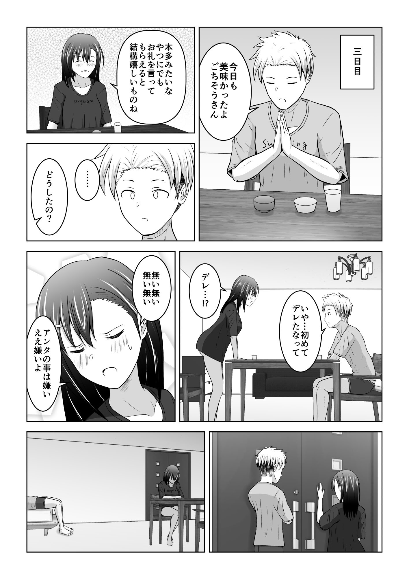 [アトリエフジミヤ (フジミヤ子龍)] 犬猿の仲の男女がセックスしないと出られない部屋に閉じ込められるとどうなるのか実験してみた