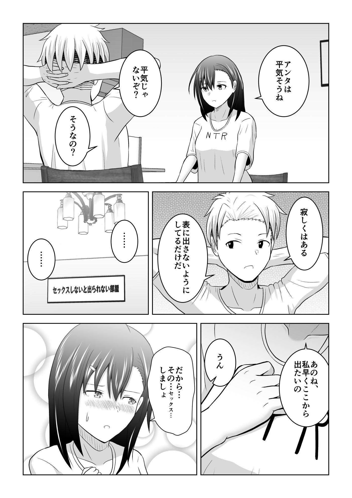 [アトリエフジミヤ (フジミヤ子龍)] 犬猿の仲の男女がセックスしないと出られない部屋に閉じ込められるとどうなるのか実験してみた