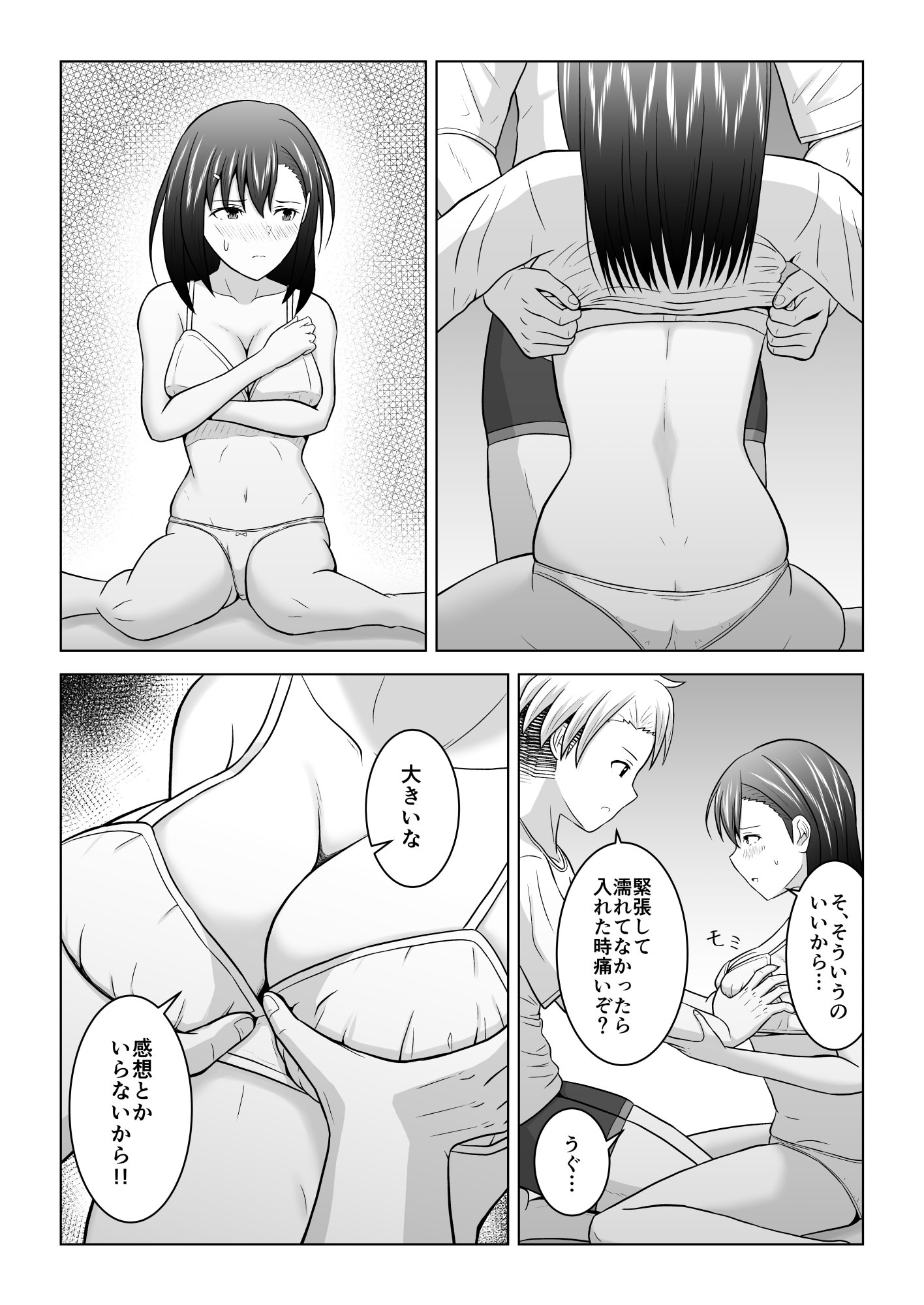 [アトリエフジミヤ (フジミヤ子龍)] 犬猿の仲の男女がセックスしないと出られない部屋に閉じ込められるとどうなるのか実験してみた