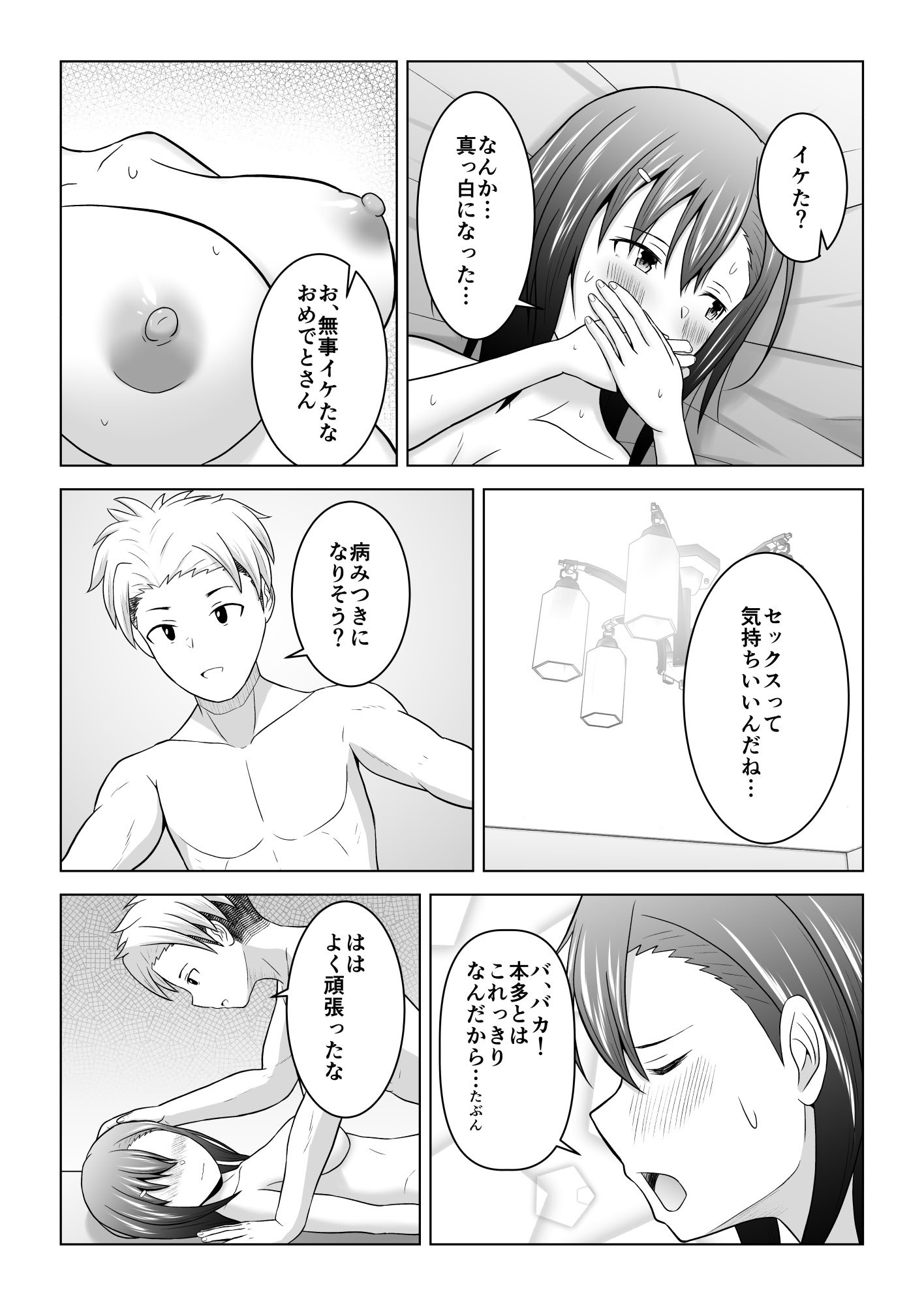 [アトリエフジミヤ (フジミヤ子龍)] 犬猿の仲の男女がセックスしないと出られない部屋に閉じ込められるとどうなるのか実験してみた