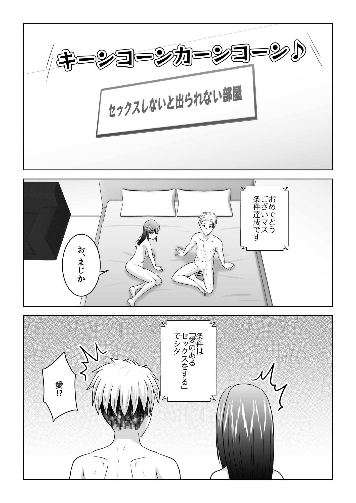 [アトリエフジミヤ (フジミヤ子龍)] 犬猿の仲の男女がセックスしないと出られない部屋に閉じ込められるとどうなるのか実験してみた