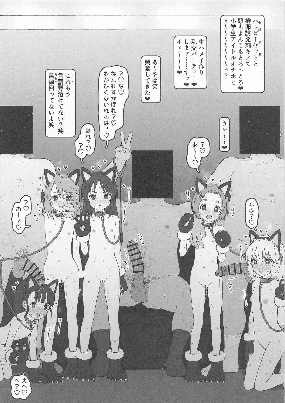 (サンクリ2025 Summer) [セカンドカラー (たいぷはてな)] こどもアイドルをすきほーだいしていでんしまぜまぜはらませにゃんこ (アイドルマスター シンデレラガールズ