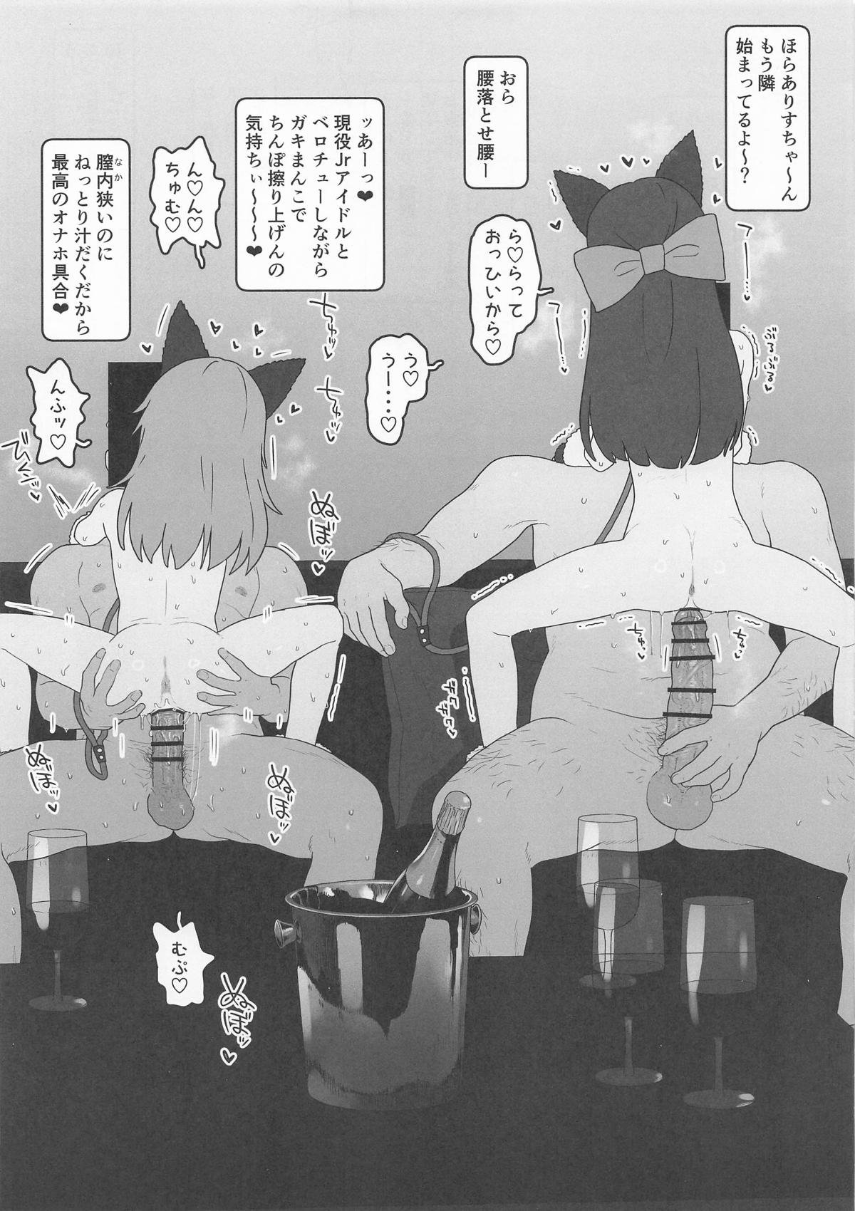 (サンクリ2025 Summer) [セカンドカラー (たいぷはてな)] こどもアイドルをすきほーだいしていでんしまぜまぜはらませにゃんこ (アイドルマスター シンデレラガールズ