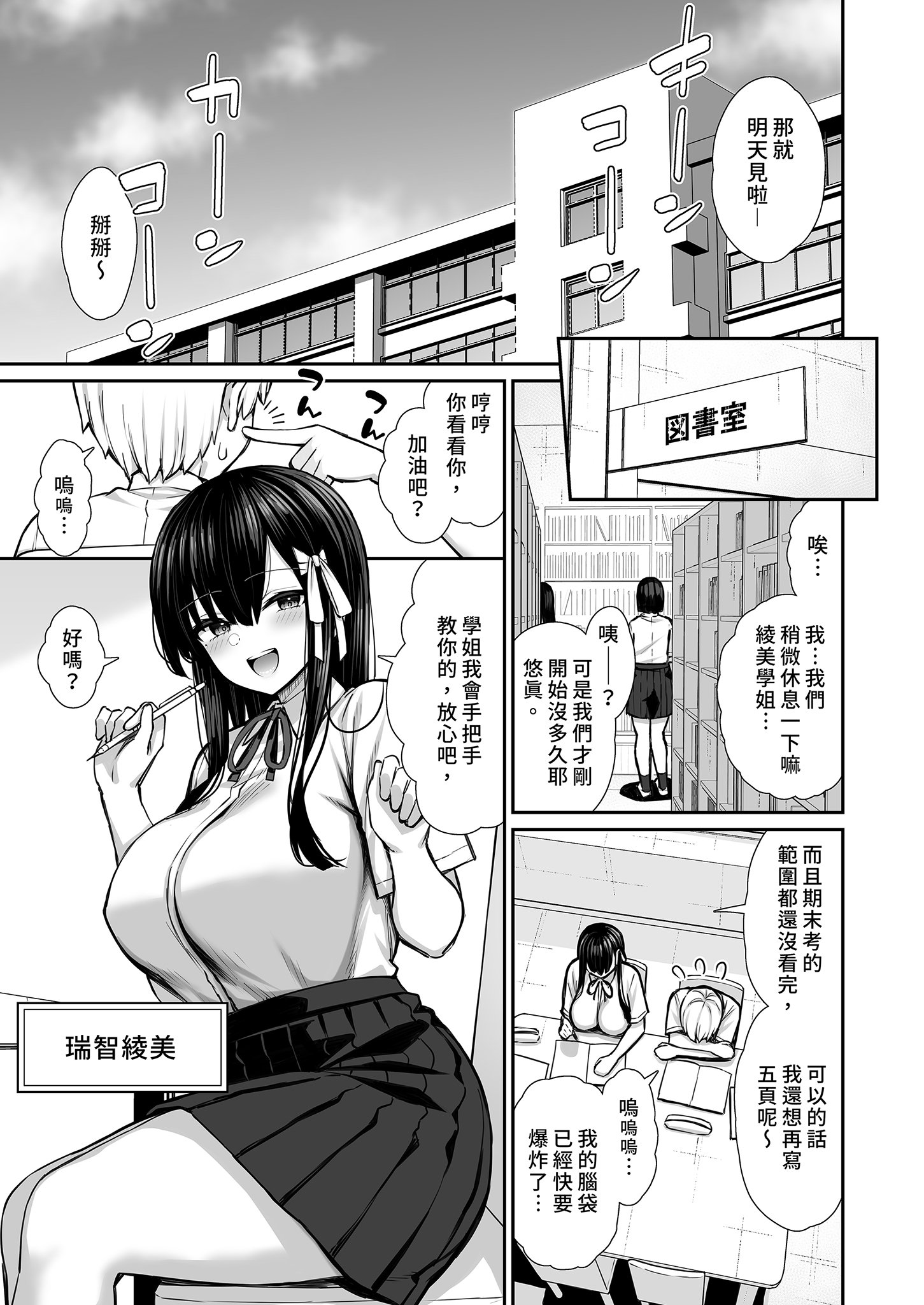 [いづれ] 真面目系優等生な先輩のイキ抜き｜優等生學姐的放鬆時間 [中文] [有修正]